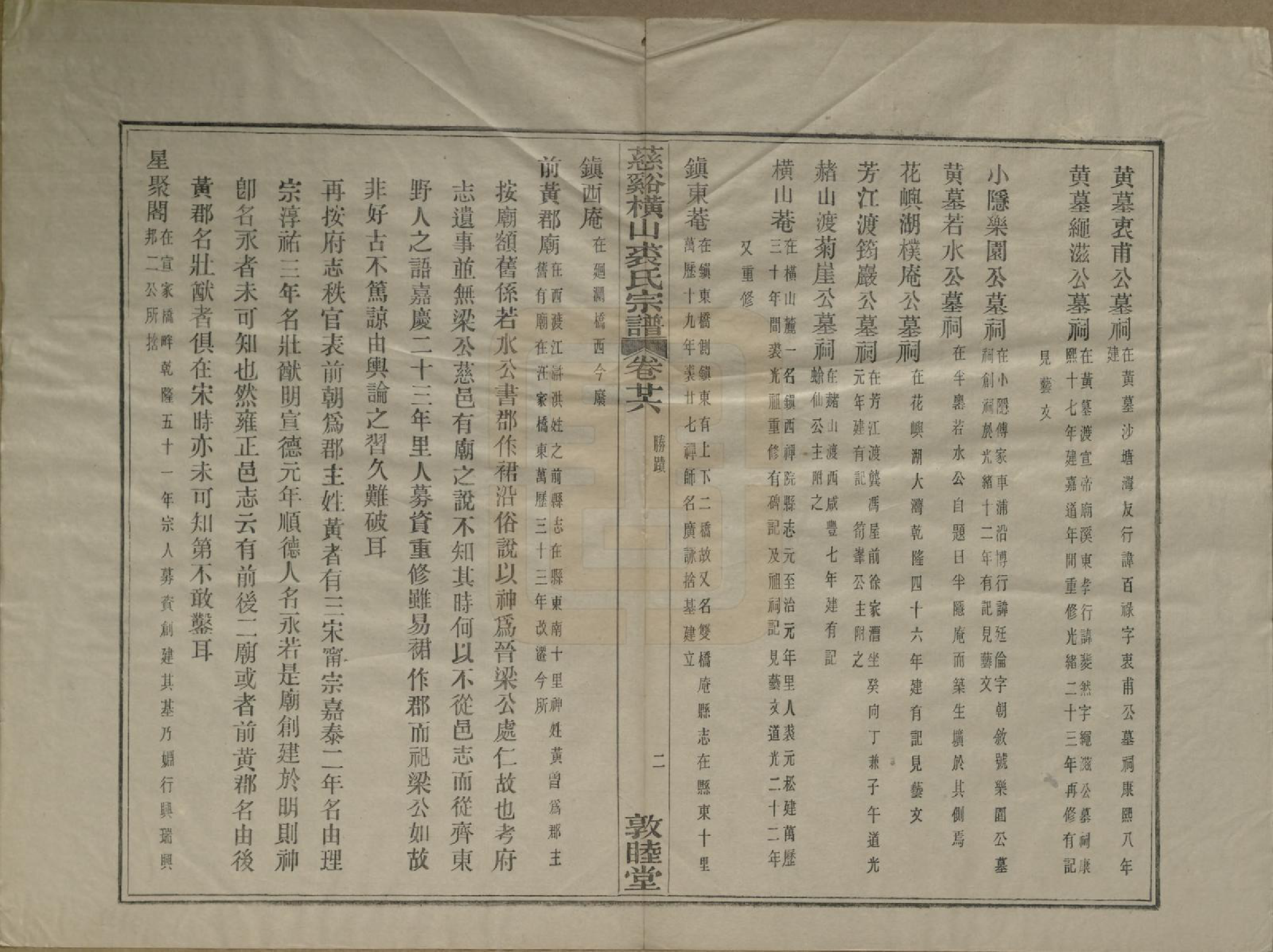 GTJP1213.裘.浙江慈谿.慈谿横山裘氏宗谱二十六卷.民国三十八年（1949）_026.pdf_第3页