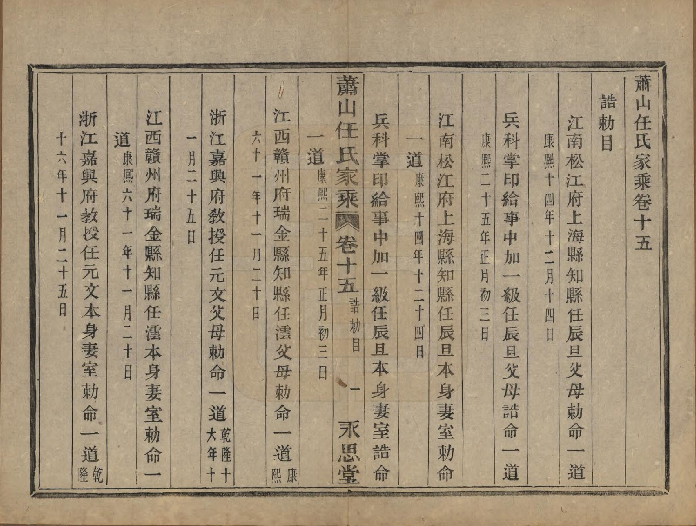 GTJP1227.任.浙江萧山.萧山任氏家乘二十卷.清同治十三年（1874）_015.pdf_第2页