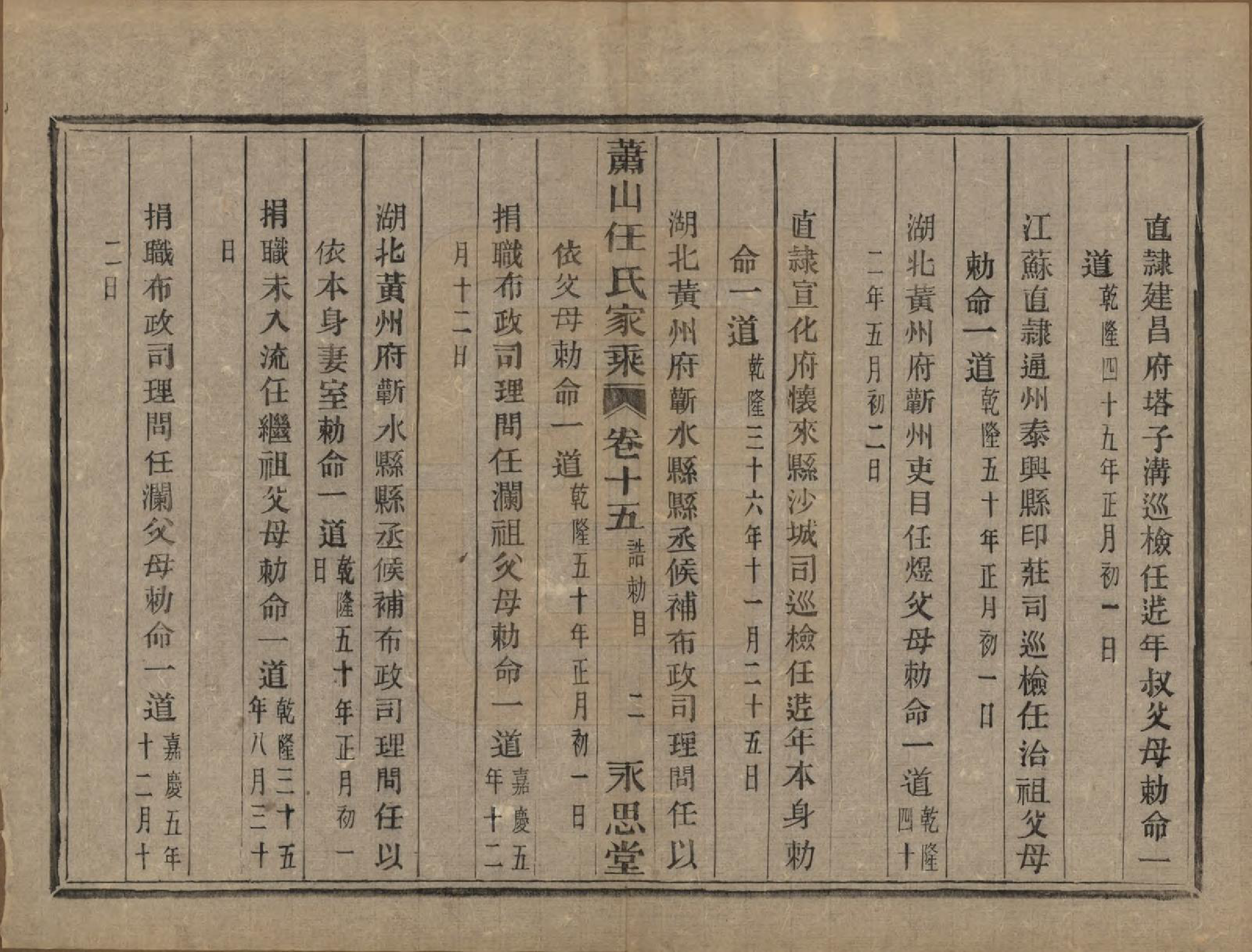 GTJP1227.任.浙江萧山.萧山任氏家乘二十卷.清同治十三年（1874）_015.pdf_第3页