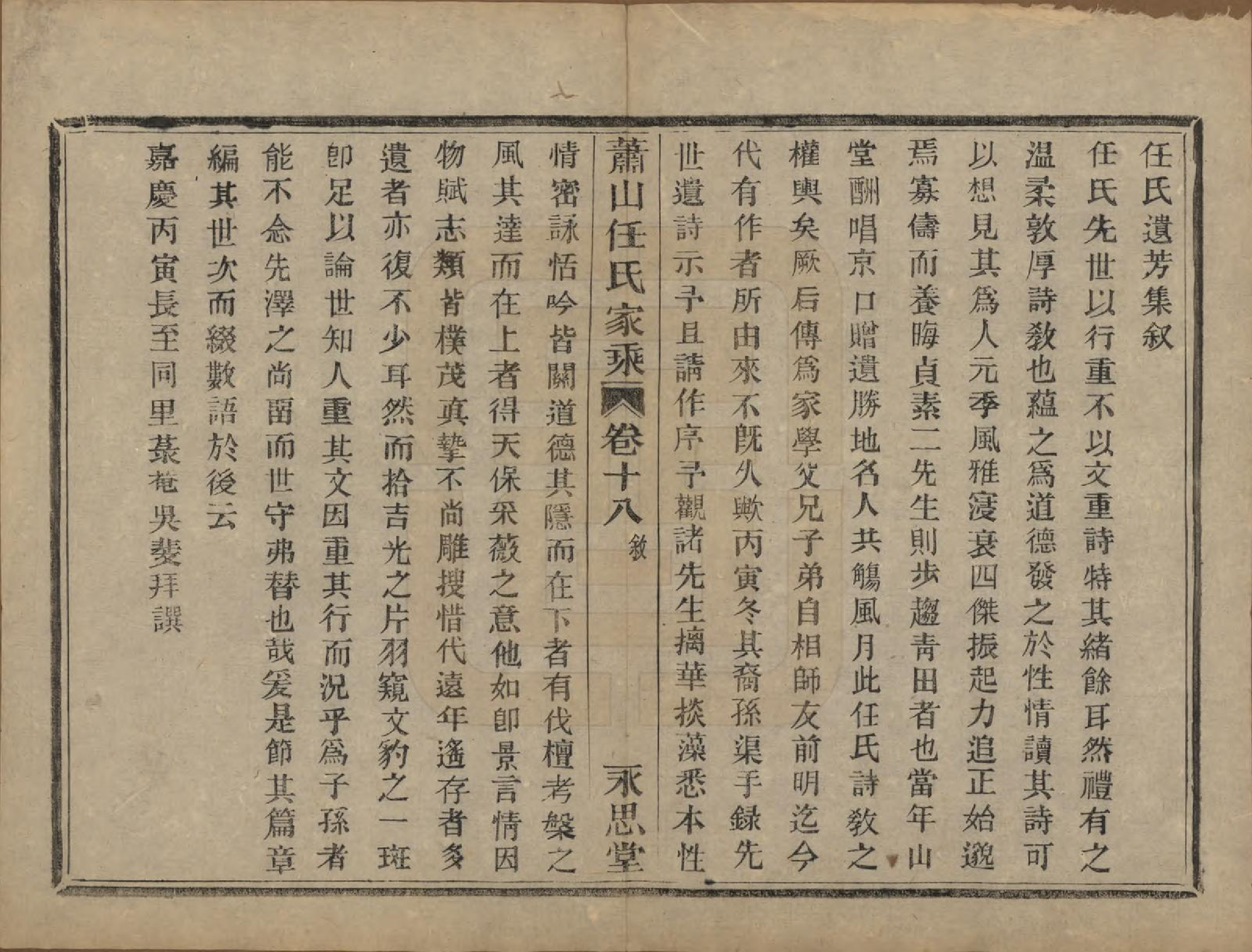 GTJP1227.任.浙江萧山.萧山任氏家乘二十卷.清同治十三年（1874）_018.pdf_第2页