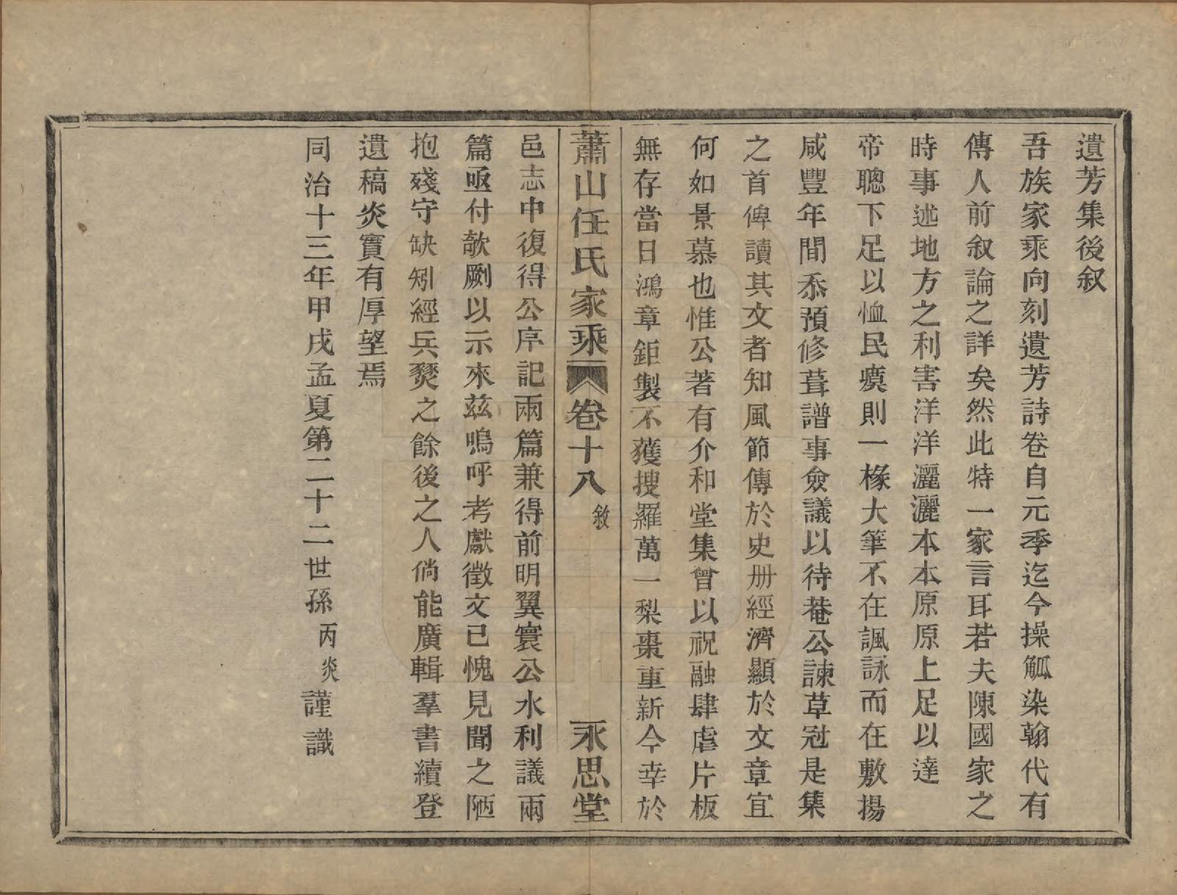 GTJP1227.任.浙江萧山.萧山任氏家乘二十卷.清同治十三年（1874）_018.pdf_第3页