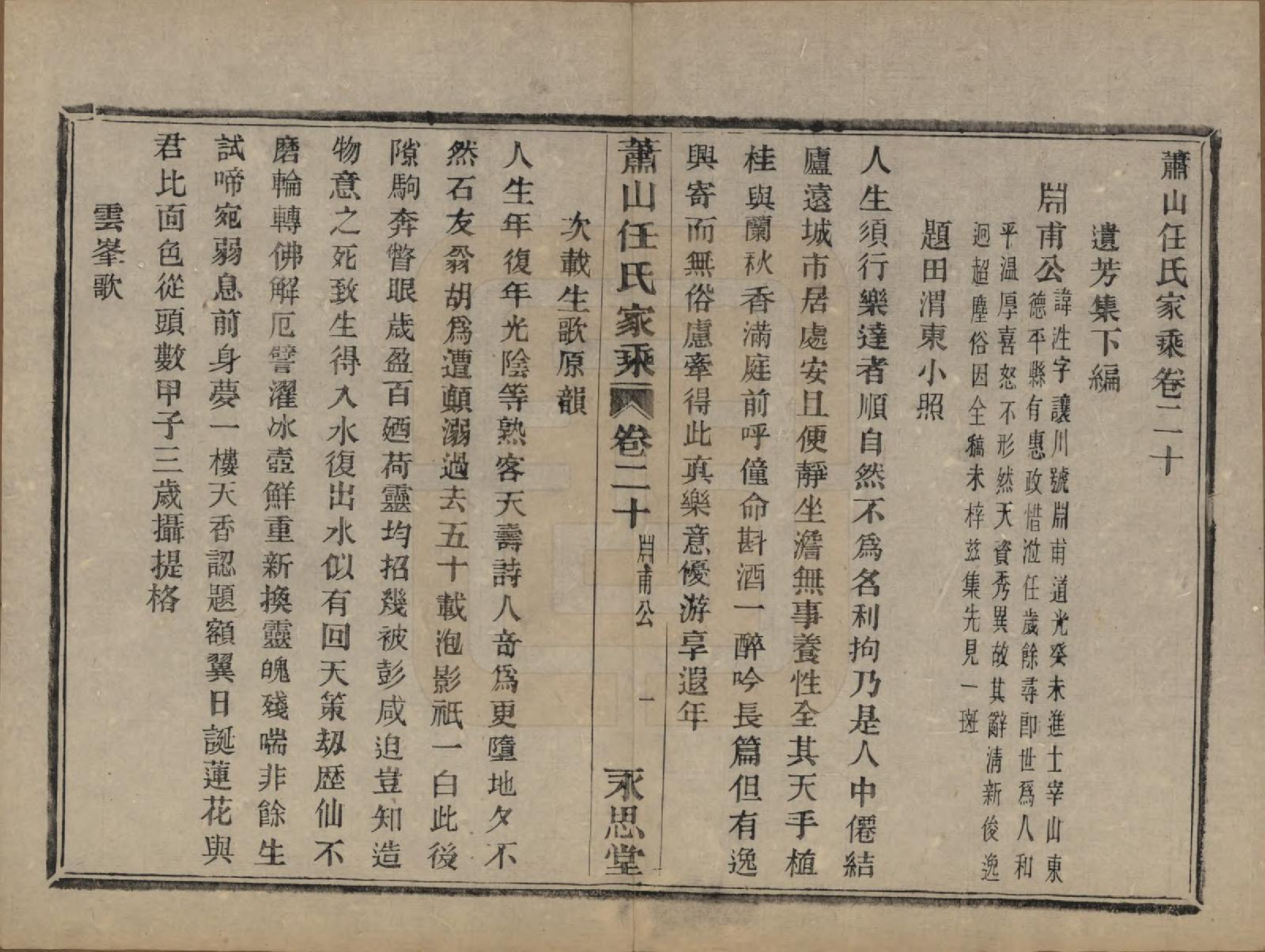 GTJP1227.任.浙江萧山.萧山任氏家乘二十卷.清同治十三年（1874）_020.pdf_第3页