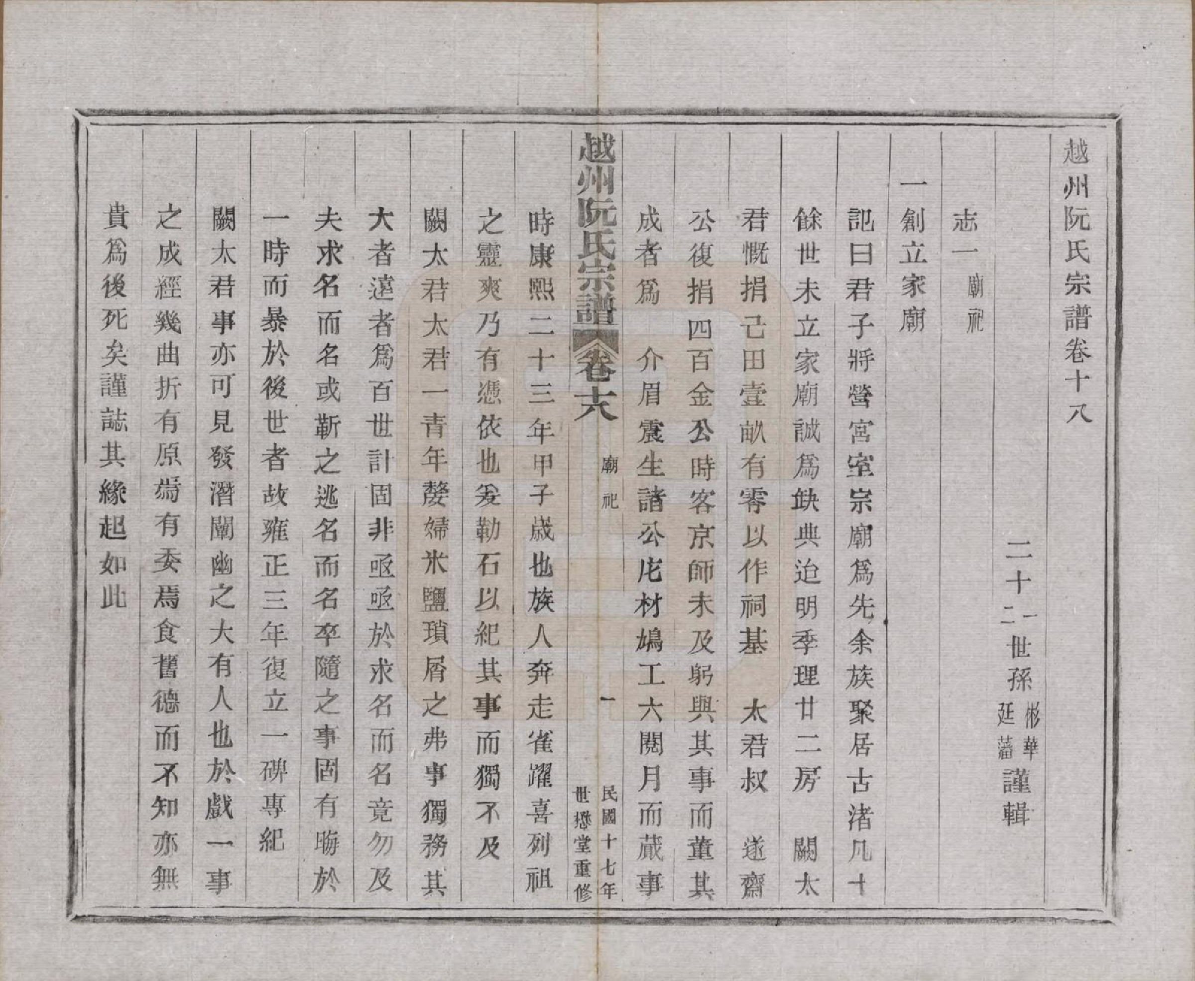 GTJP1233.阮.浙江绍兴.越州阮氏宗谱二十二卷首一卷.民国十七年（1928）_018.pdf_第2页