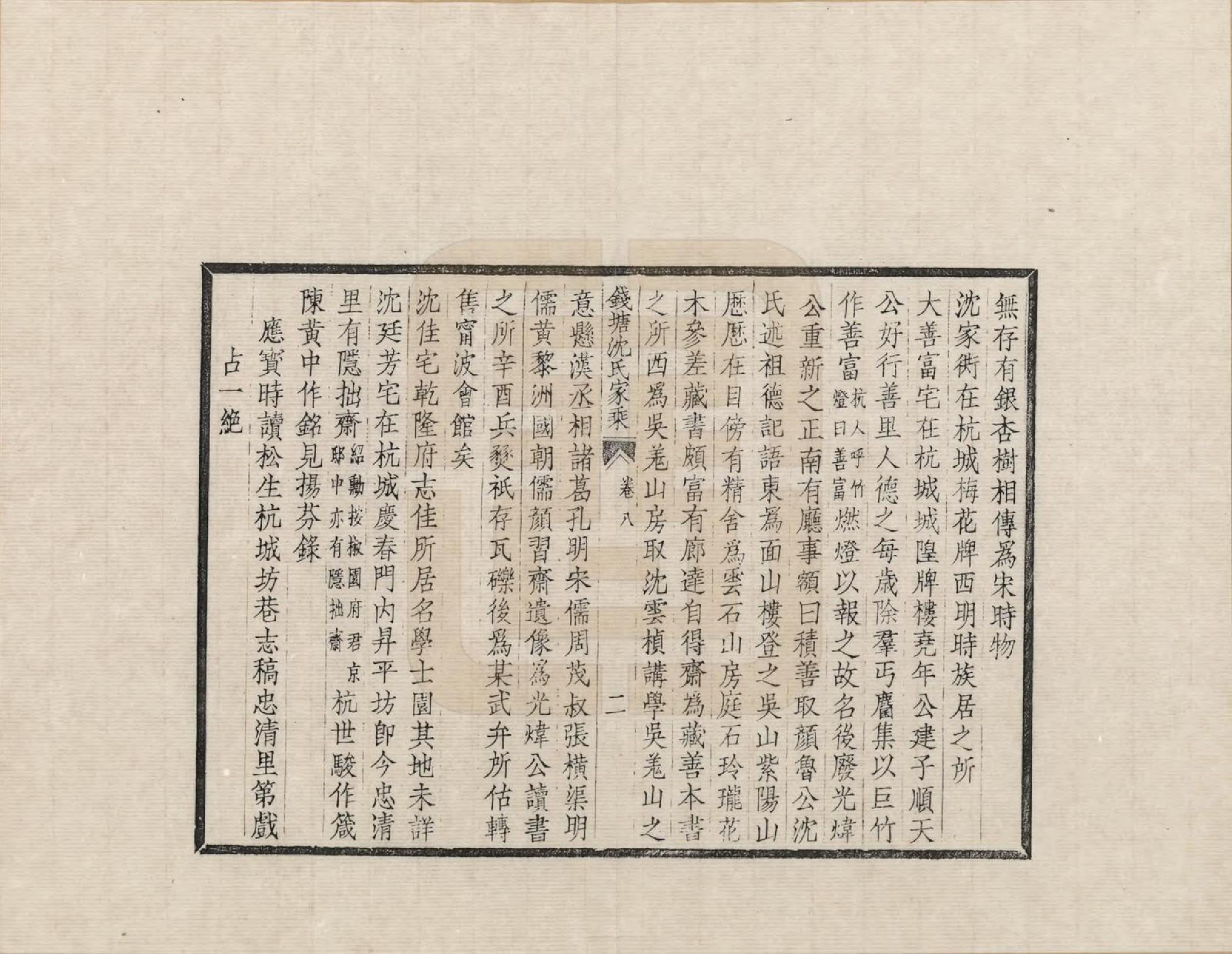 GTJP1254.沈.浙江杭州.钱塘沈氏家乘_008.pdf_第2页