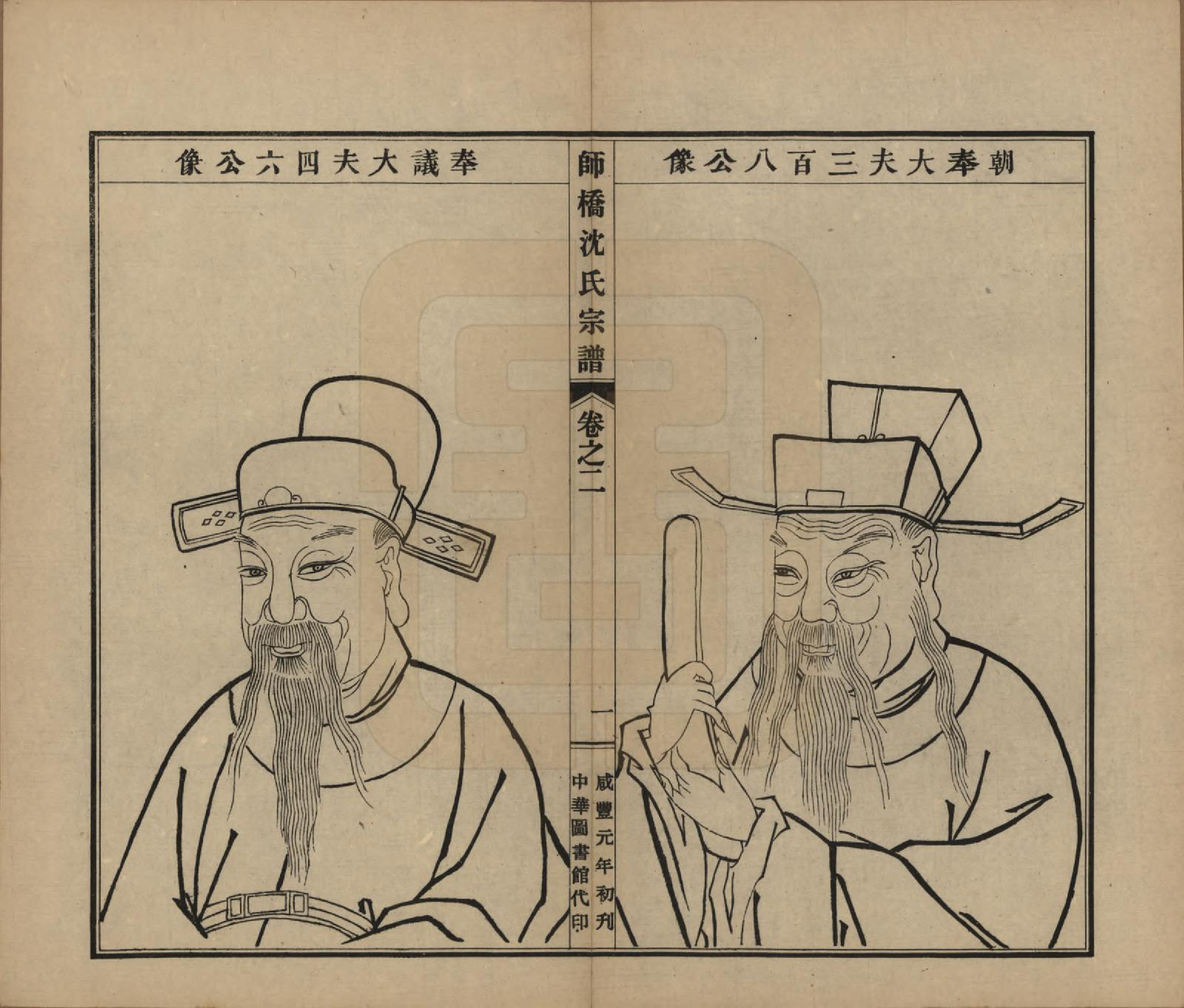 GTJP1259.沈.浙江慈溪.慈溪师桥沈氏宗谱十五卷.民国二年（1913）_002.pdf_第1页