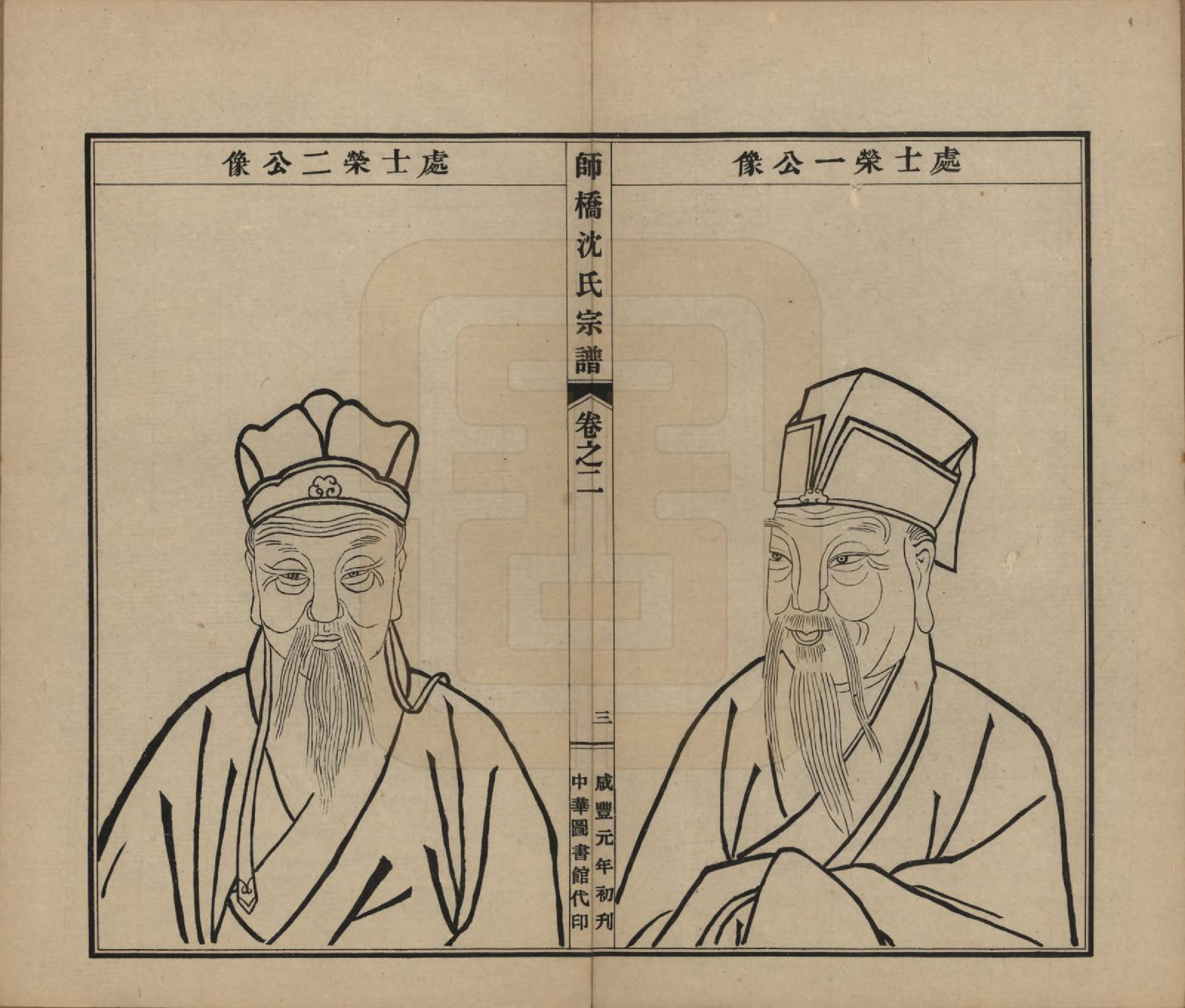 GTJP1259.沈.浙江慈溪.慈溪师桥沈氏宗谱十五卷.民国二年（1913）_002.pdf_第3页