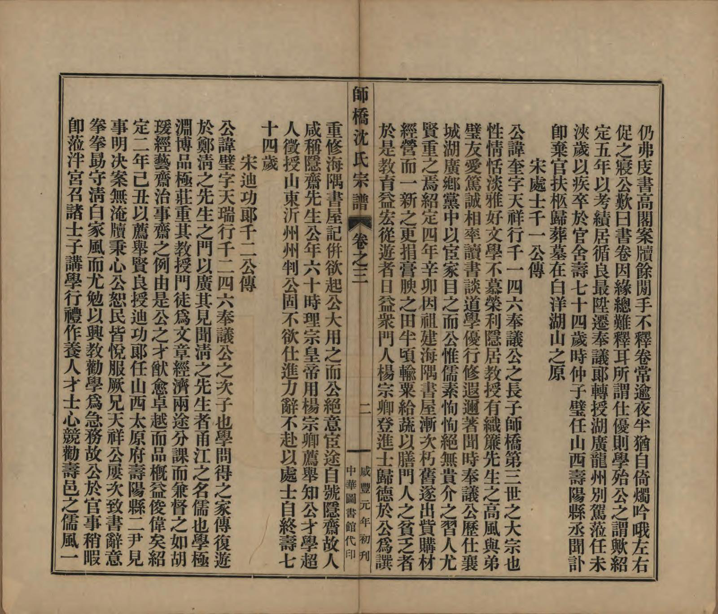 GTJP1259.沈.浙江慈溪.慈溪师桥沈氏宗谱十五卷.民国二年（1913）_003.pdf_第3页