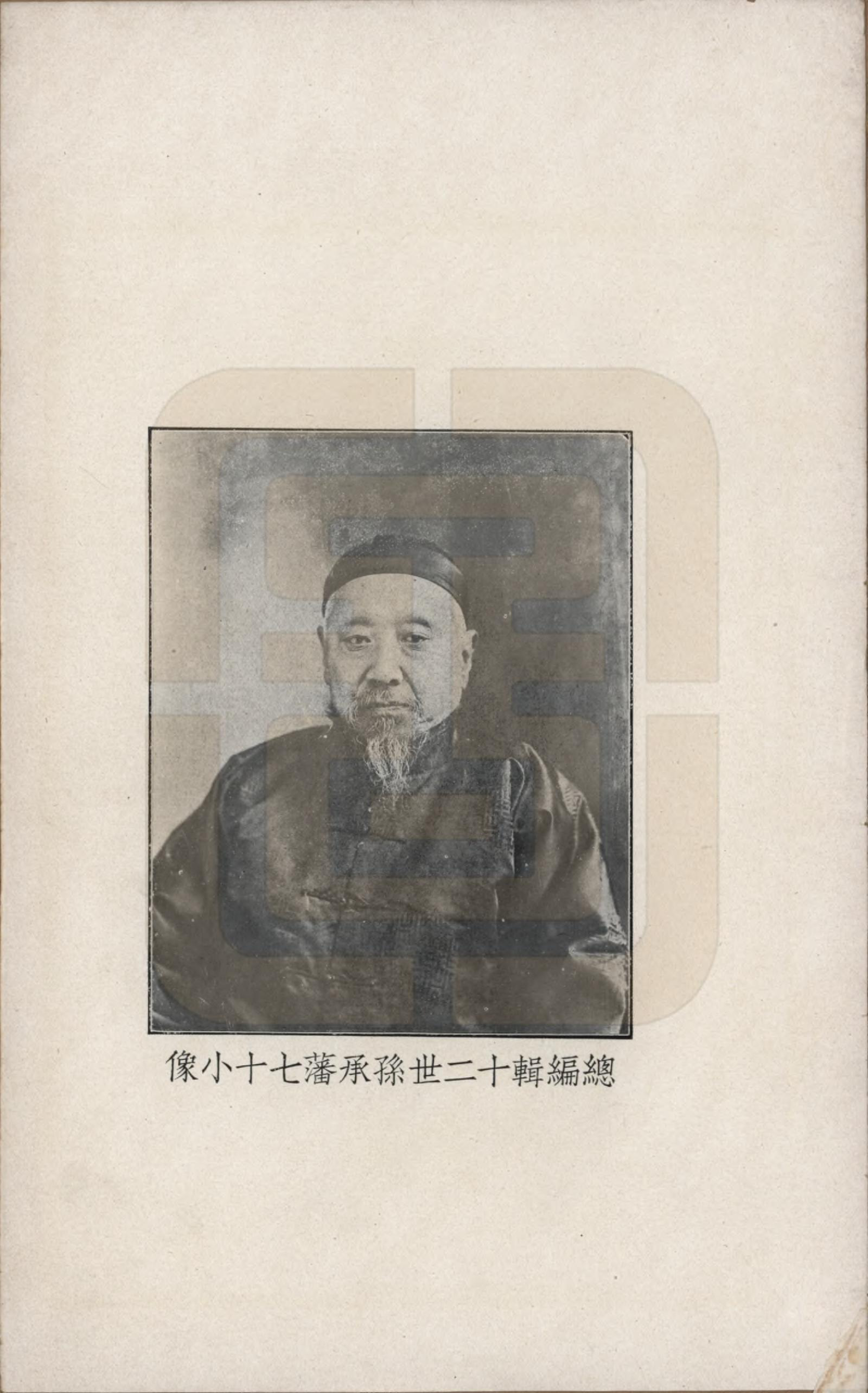 GTJP1114.钮.浙江吴兴.吴兴钮氏西支家谱.民国十二年（1923）_001.pdf_第3页