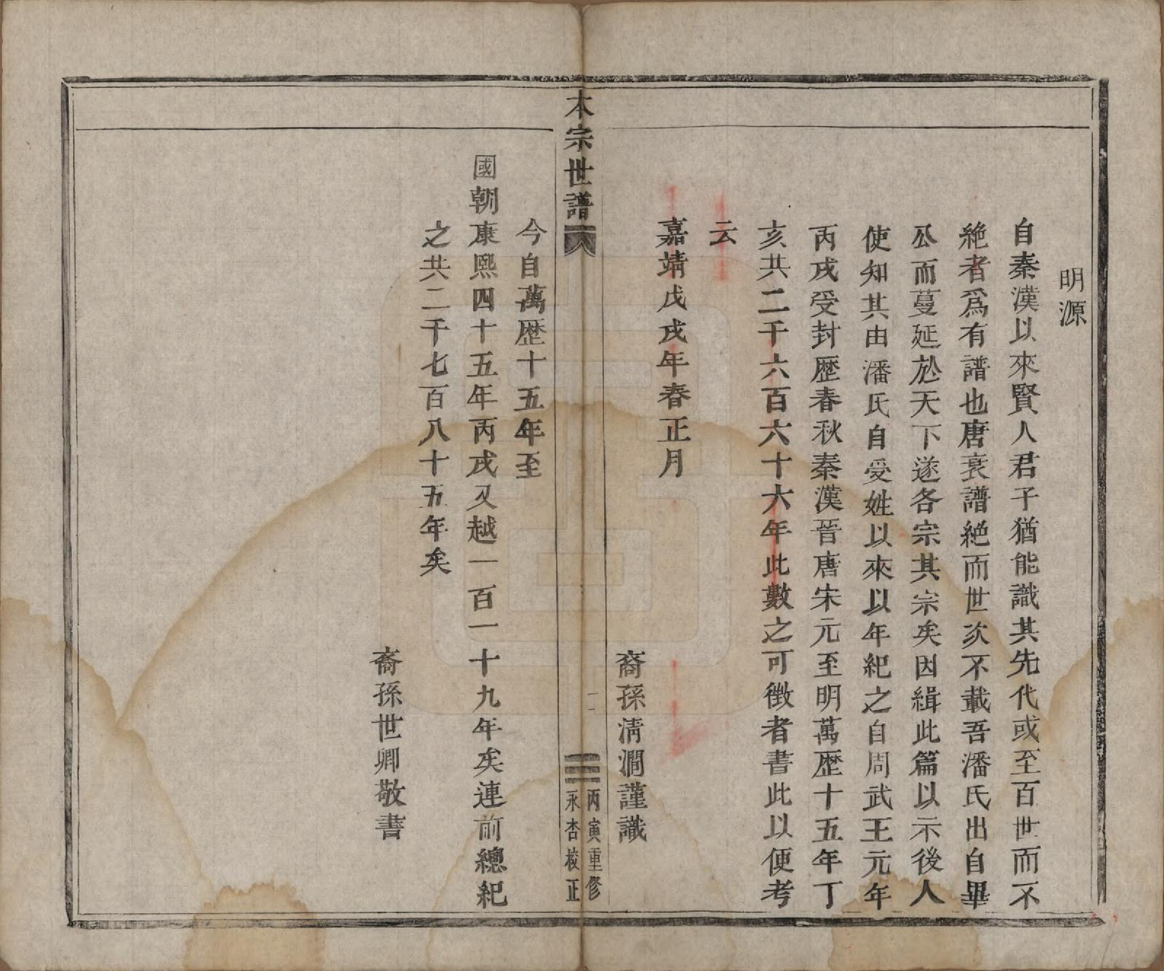 GTJP1121.潘.浙江浦江.华墙潘氏家谱不分卷.民国十五年（1926）_001.pdf_第3页