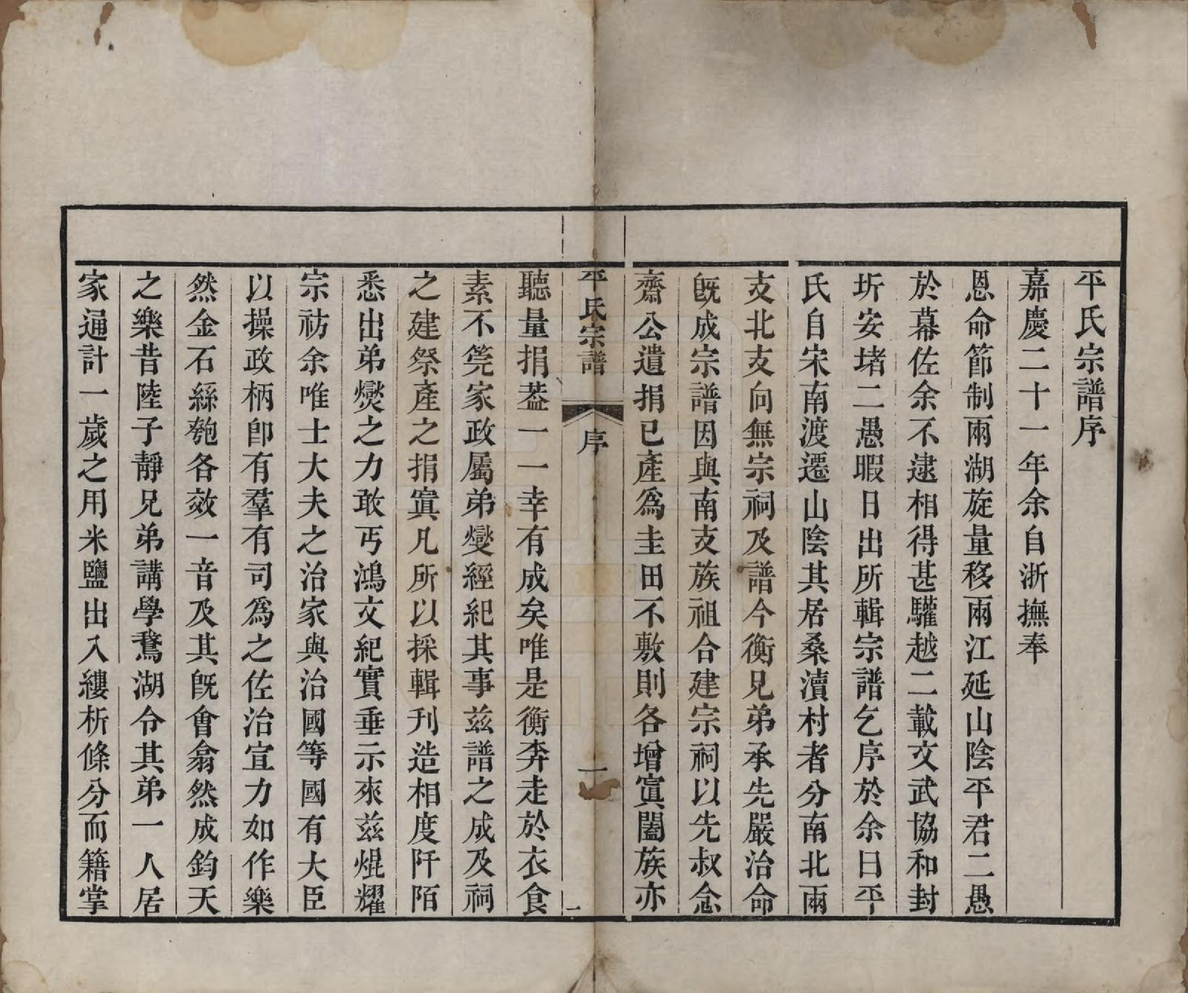 GTJP1148.平.浙江绍兴.平氏宗谱五卷.清嘉庆二十四年（1819）_001.pdf_第3页