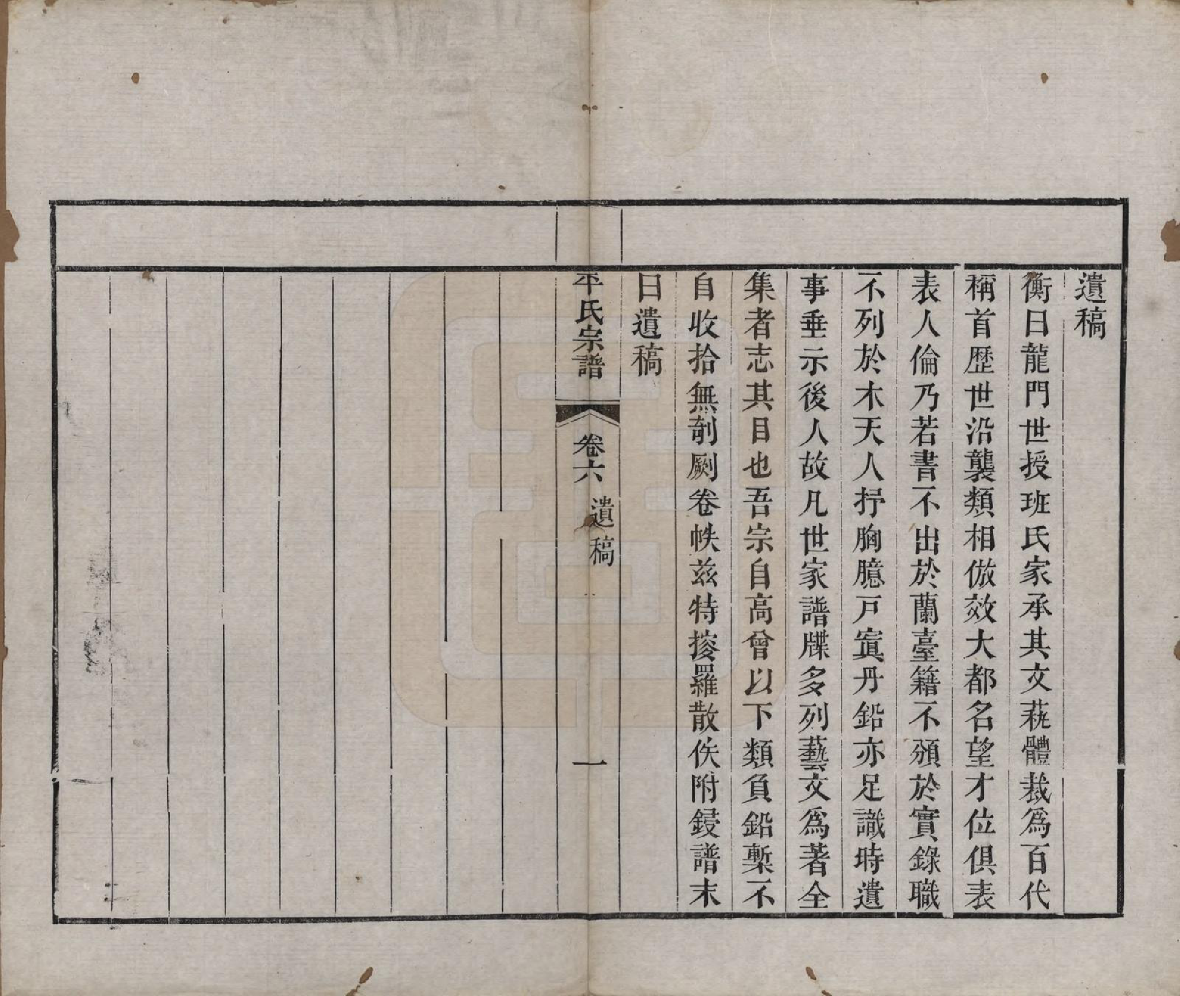 GTJP1148.平.浙江绍兴.平氏宗谱五卷.清嘉庆二十四年（1819）_006.pdf_第1页