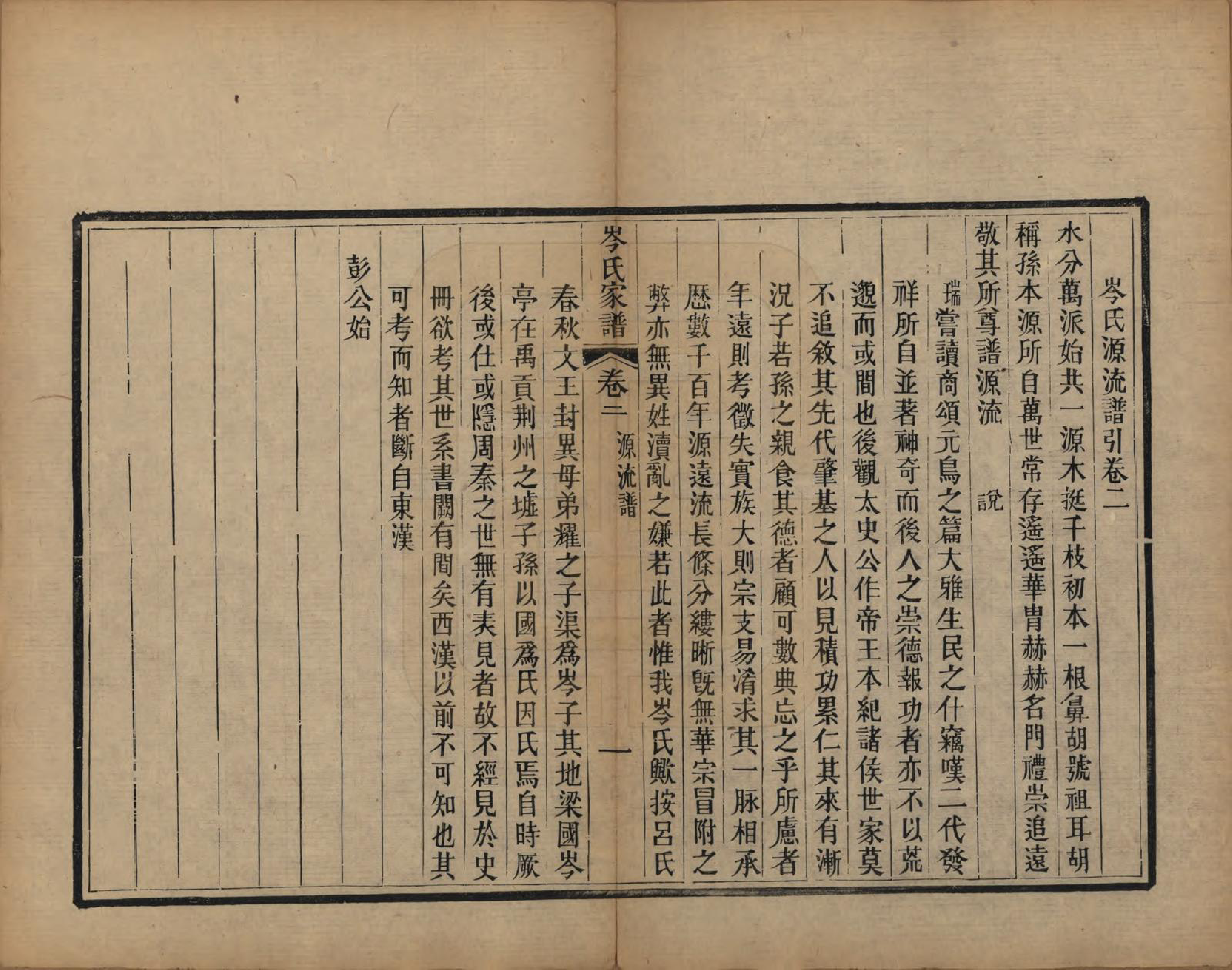 GTJP0069.岑.广东恩平.恩平岑氏家谱十一卷.清光绪二十年（1894）_002.pdf_第1页