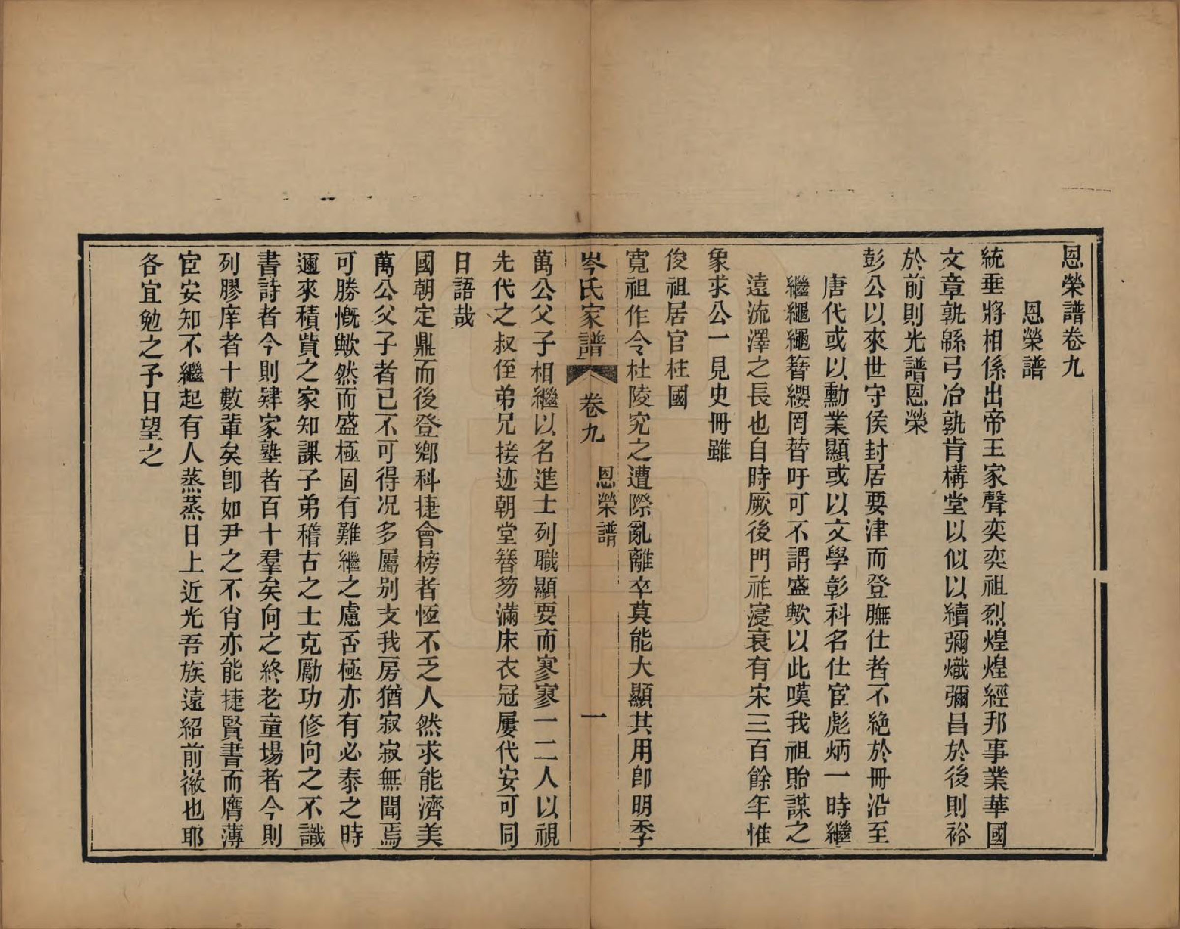 GTJP0069.岑.广东恩平.恩平岑氏家谱十一卷.清光绪二十年（1894）_009.pdf_第1页