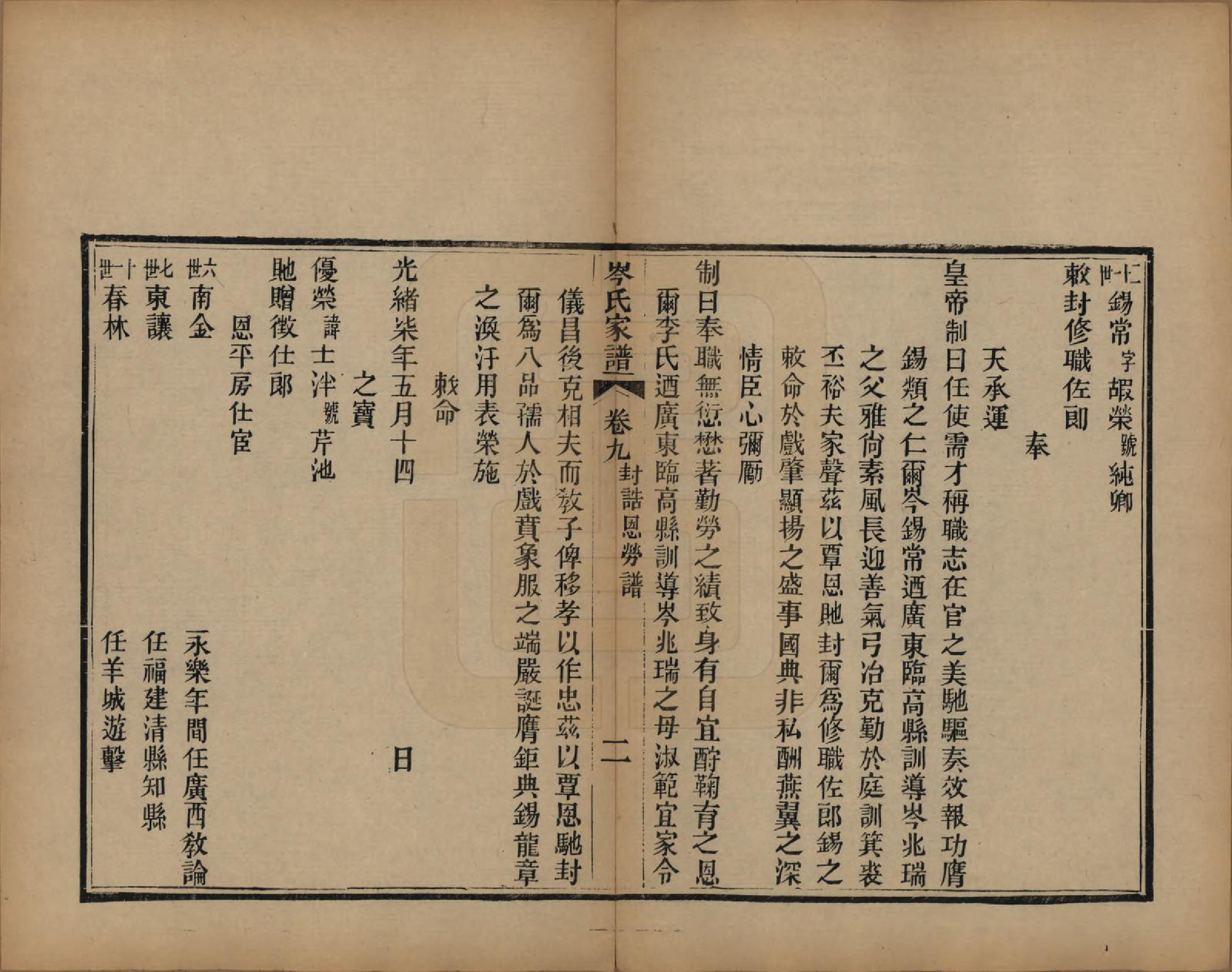 GTJP0069.岑.广东恩平.恩平岑氏家谱十一卷.清光绪二十年（1894）_009.pdf_第2页