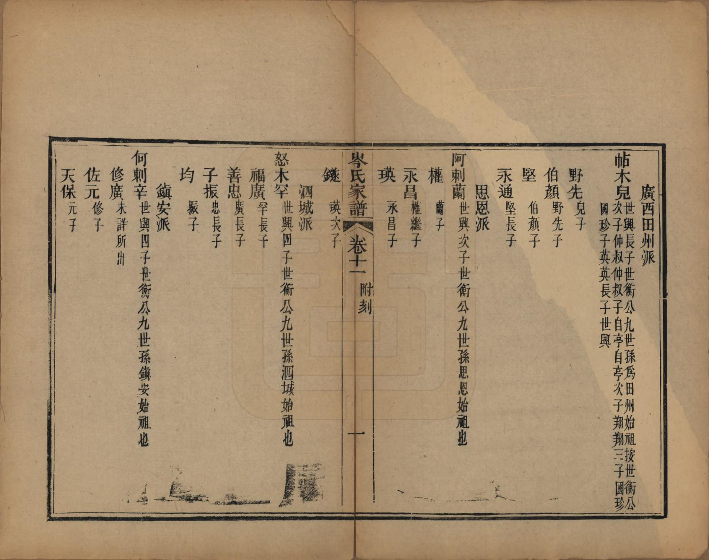 GTJP0069.岑.广东恩平.恩平岑氏家谱十一卷.清光绪二十年（1894）_011.pdf_第1页