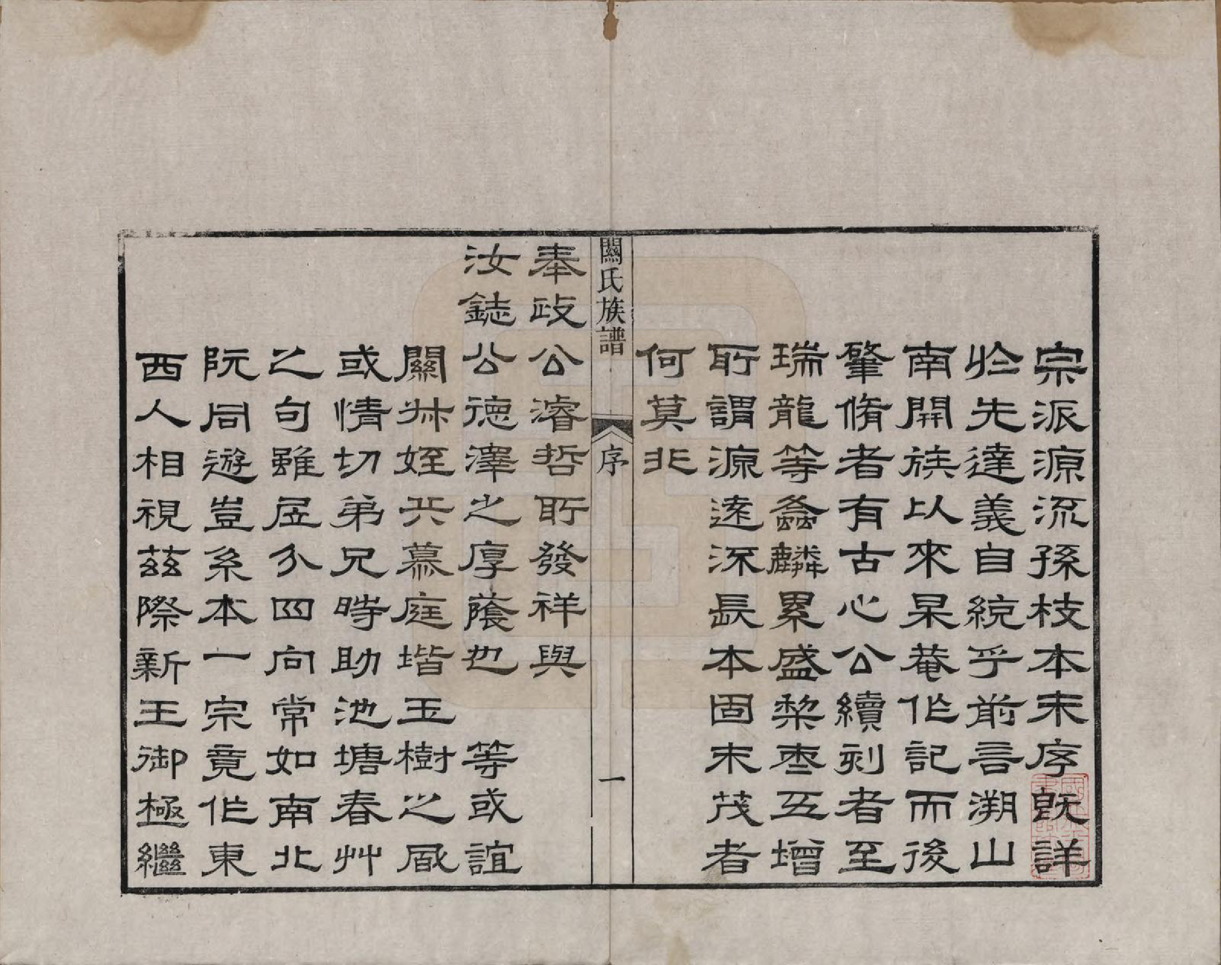 GTJP0436.关.广东.关氏族谱不分卷.清光绪十五年（1889）_002.pdf_第1页