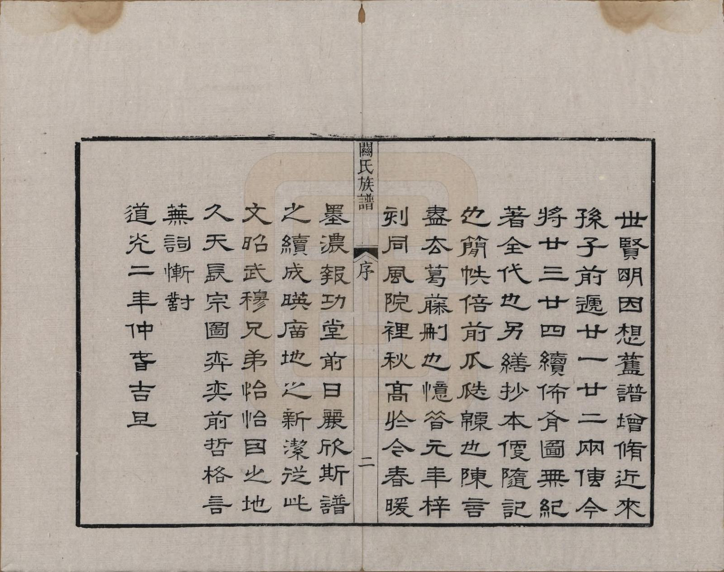 GTJP0436.关.广东.关氏族谱不分卷.清光绪十五年（1889）_002.pdf_第2页