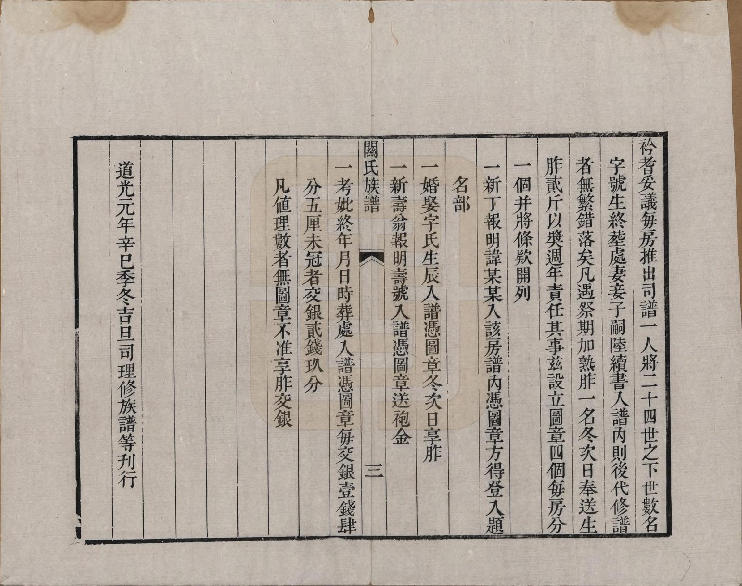 GTJP0436.关.广东.关氏族谱不分卷.清光绪十五年（1889）_002.pdf_第3页