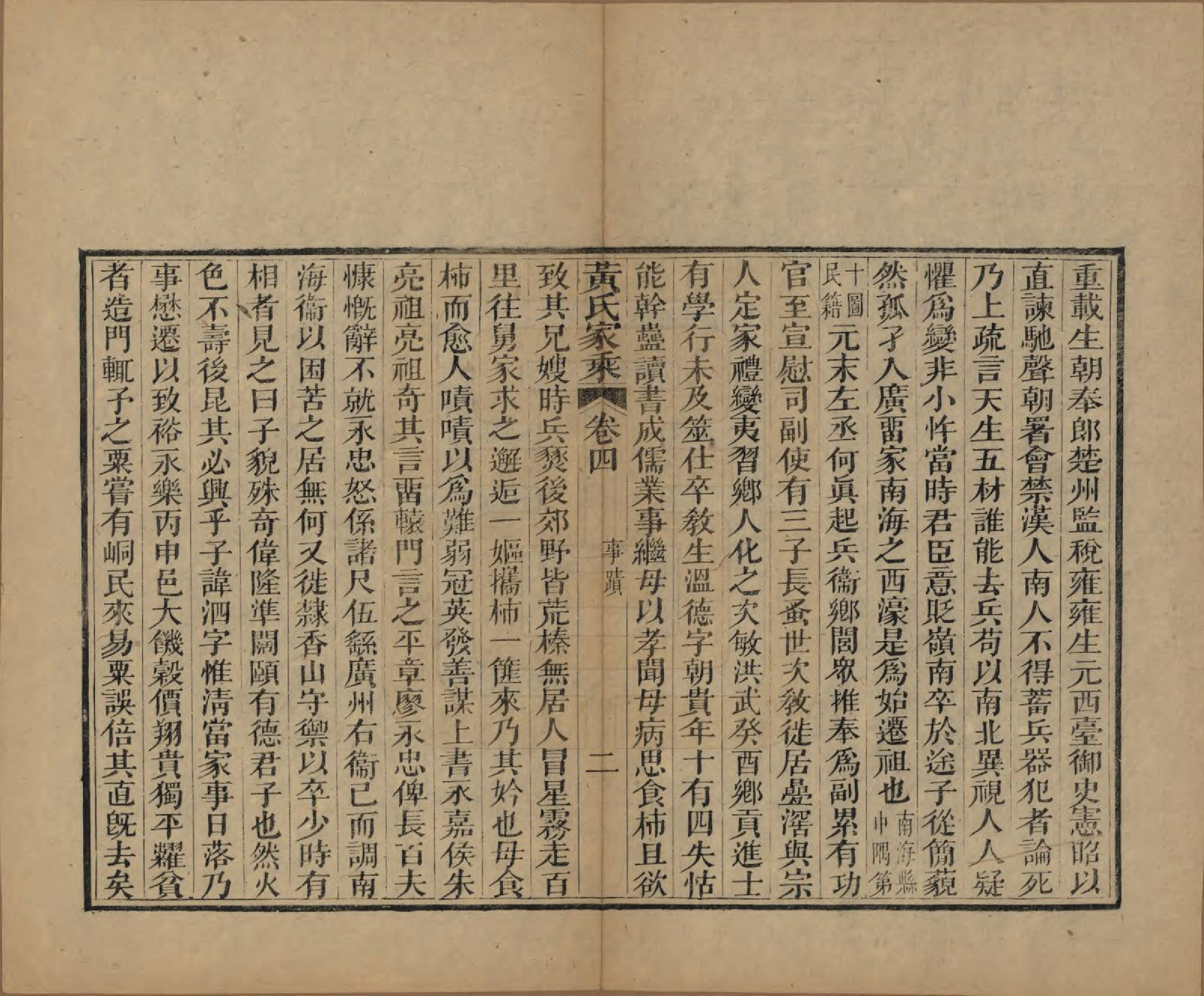 GTJP0571.黄.广东中山.黄氏家乘六卷续编一卷.光绪三十一年（1905）_004.pdf_第2页