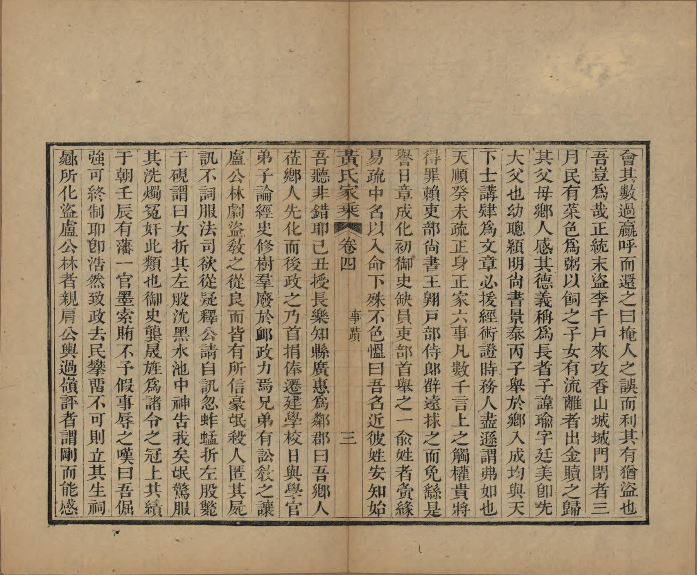 GTJP0571.黄.广东中山.黄氏家乘六卷续编一卷.光绪三十一年（1905）_004.pdf_第3页