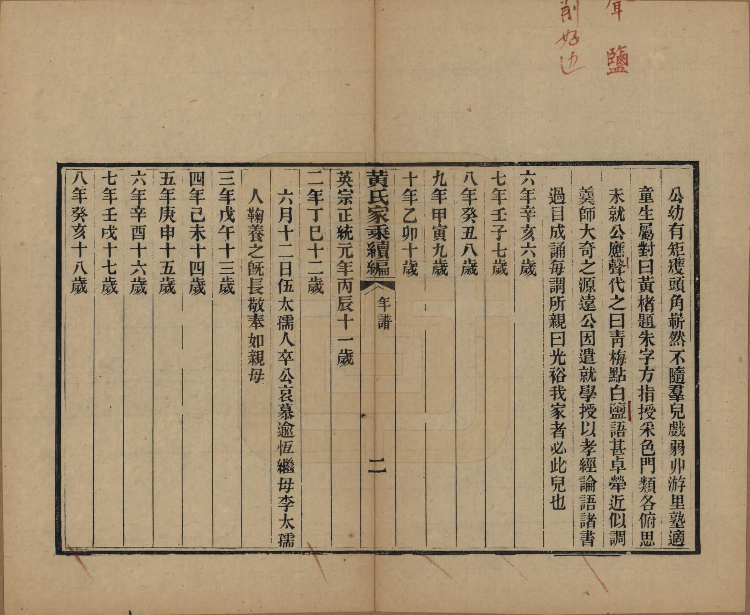 GTJP0571.黄.广东中山.黄氏家乘六卷续编一卷.光绪三十一年（1905）_202.pdf_第3页