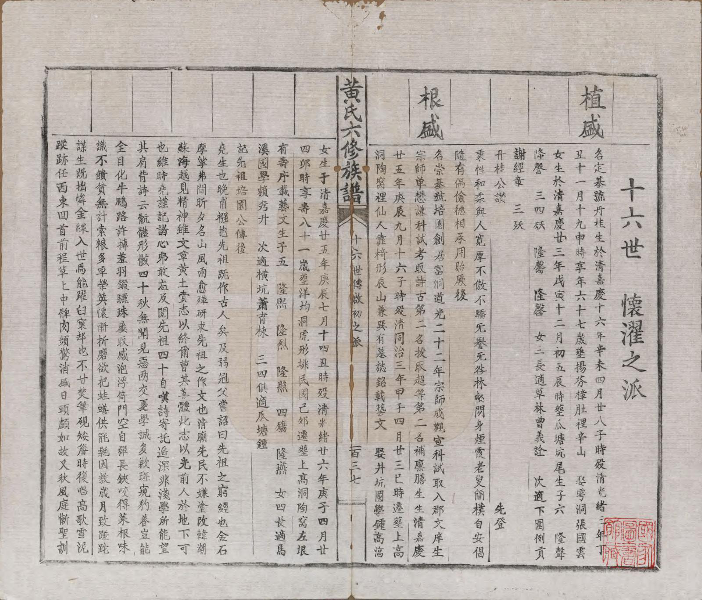 GTJP0573.黄.广东嘉应.黄氏六修族谱六卷.民国二十九年（1940）_005.pdf_第1页