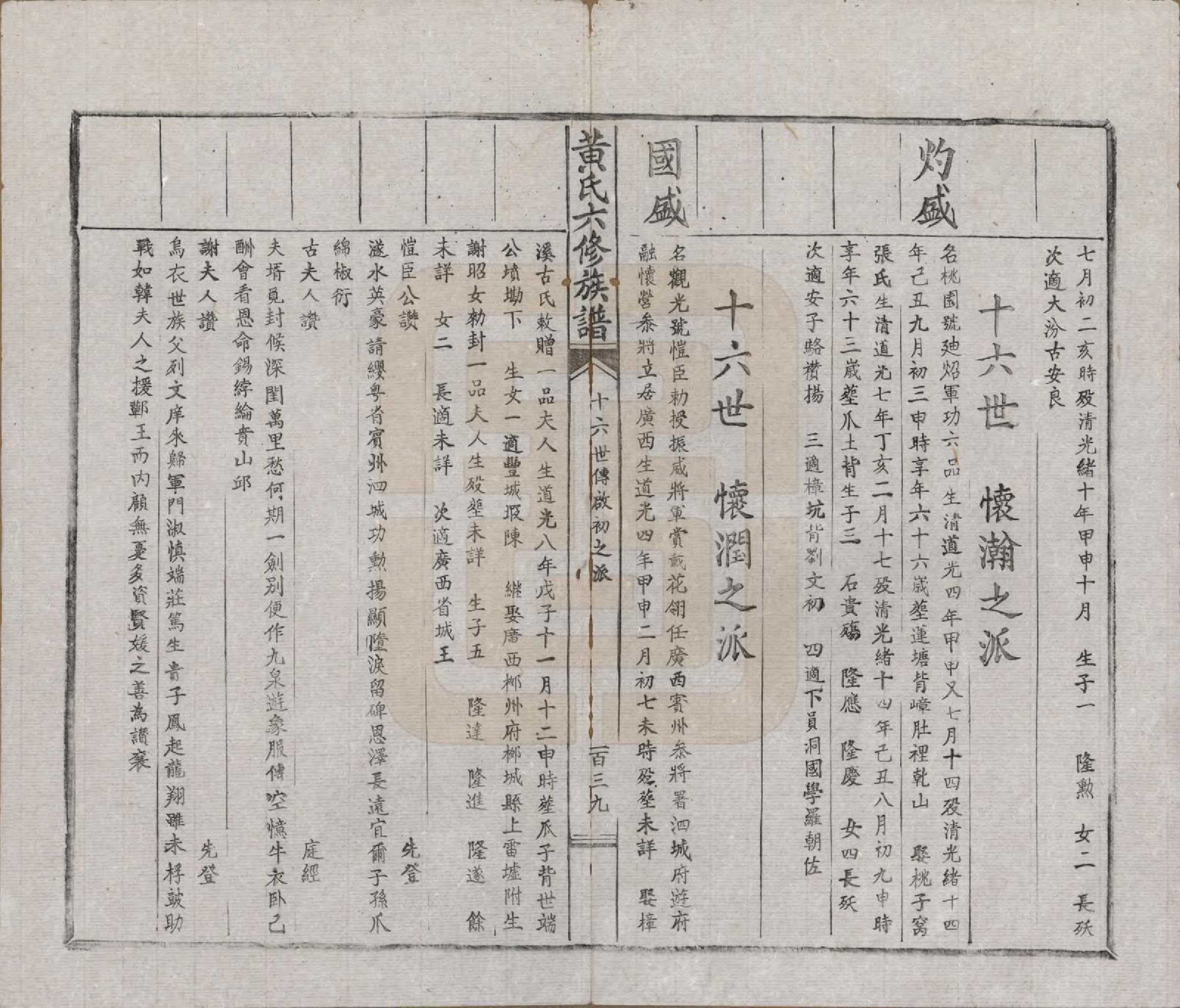 GTJP0573.黄.广东嘉应.黄氏六修族谱六卷.民国二十九年（1940）_005.pdf_第3页