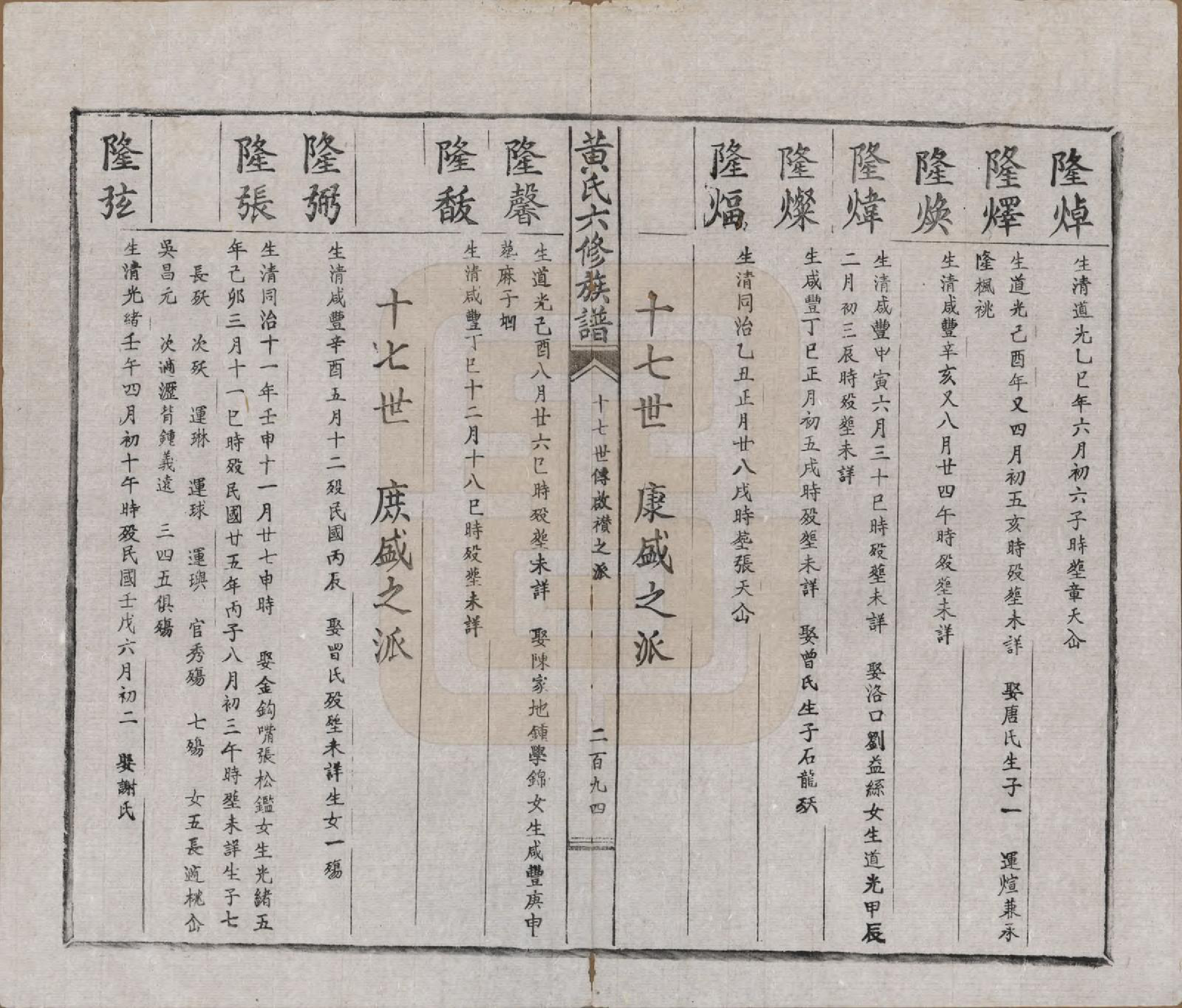 GTJP0573.黄.广东嘉应.黄氏六修族谱六卷.民国二十九年（1940）_006.pdf_第3页