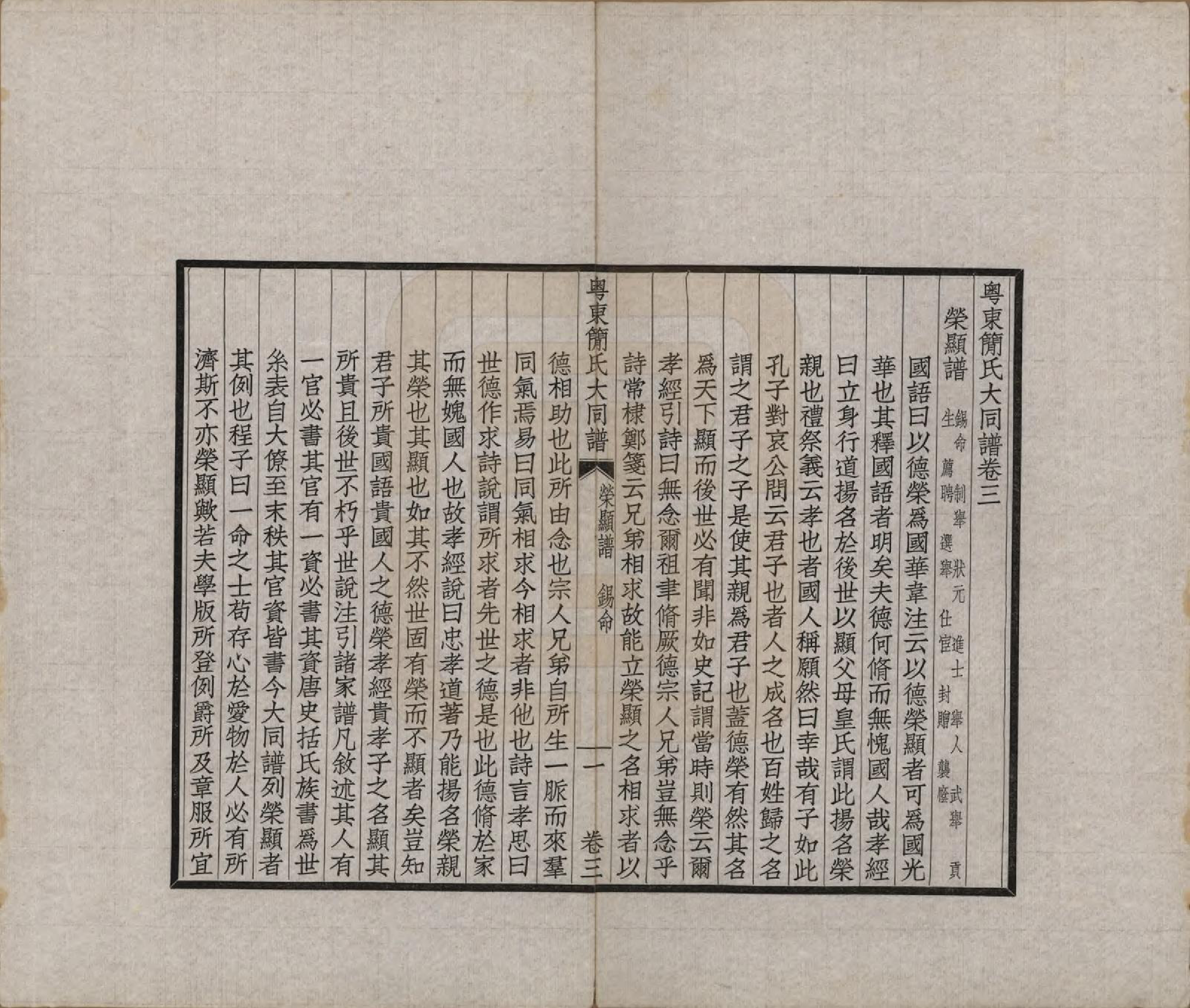 GTJP0661.简.广东.粤东简氏大同谱十三卷首一卷.民国十七年（1928）_003.pdf_第1页