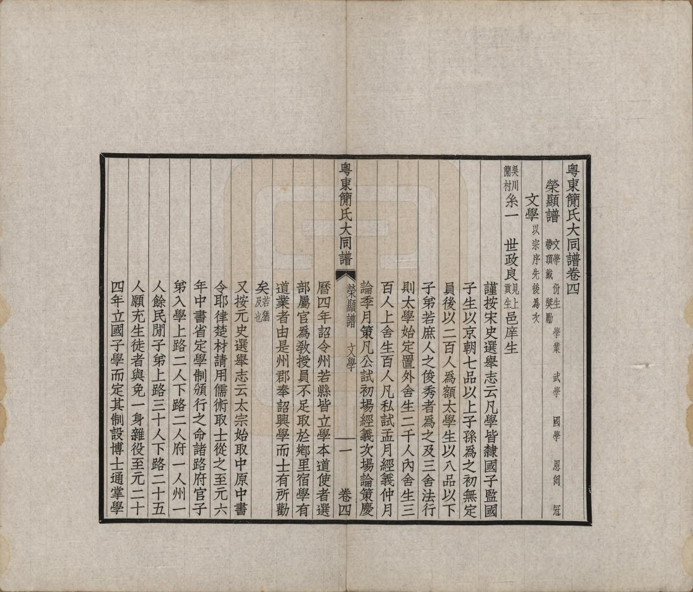 GTJP0661.简.广东.粤东简氏大同谱十三卷首一卷.民国十七年（1928）_004.pdf_第1页