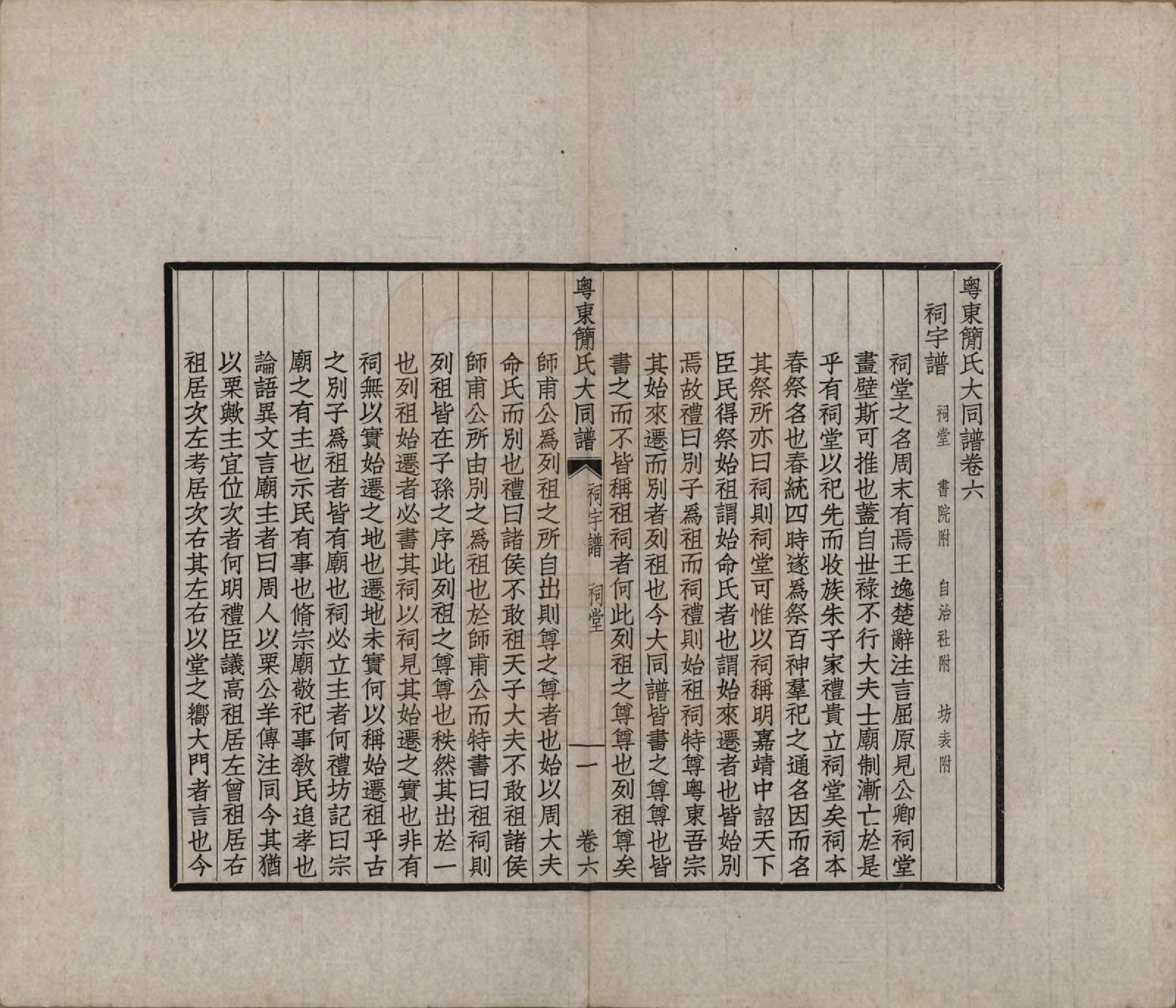 GTJP0661.简.广东.粤东简氏大同谱十三卷首一卷.民国十七年（1928）_006.pdf_第1页