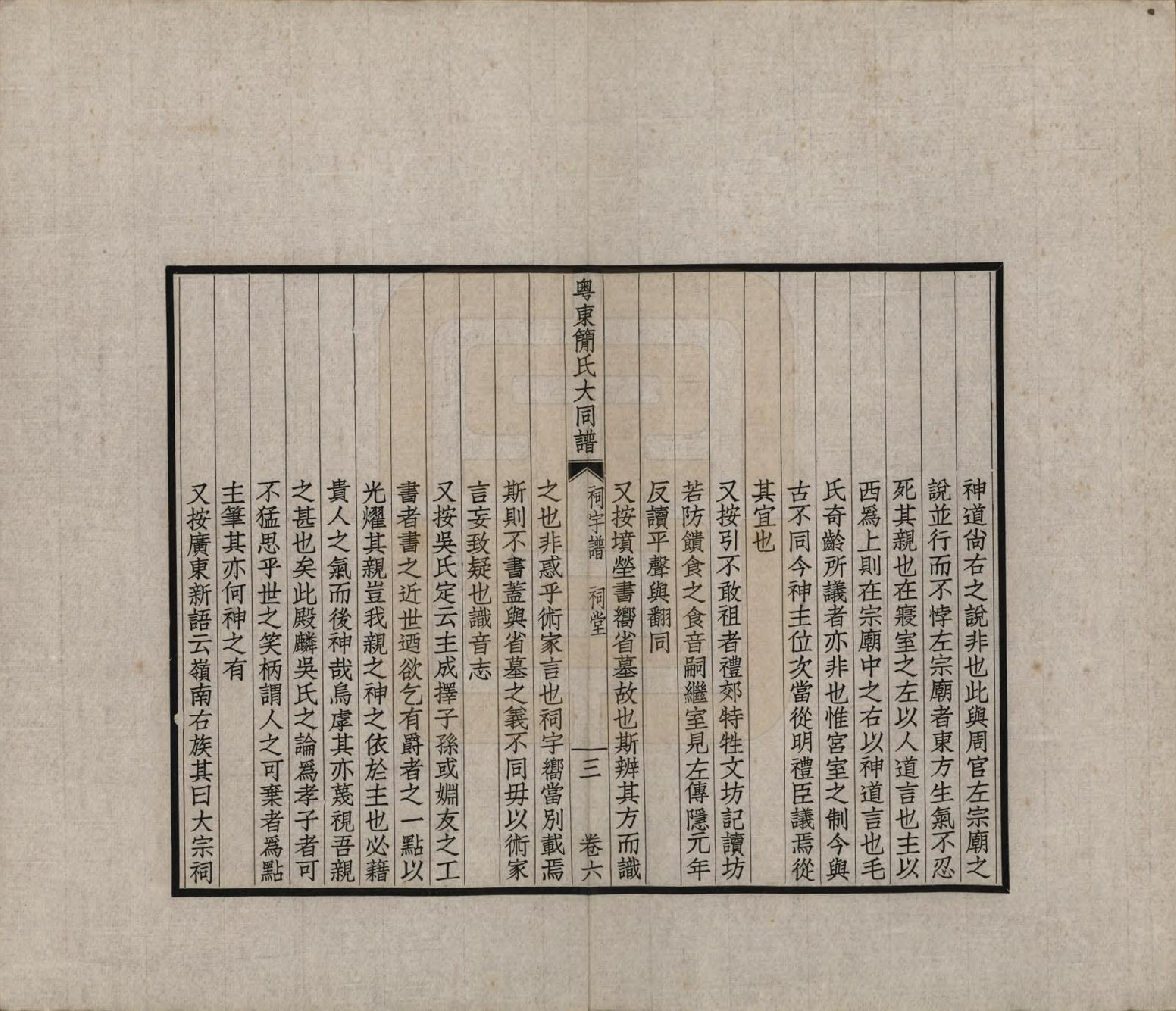 GTJP0661.简.广东.粤东简氏大同谱十三卷首一卷.民国十七年（1928）_006.pdf_第3页