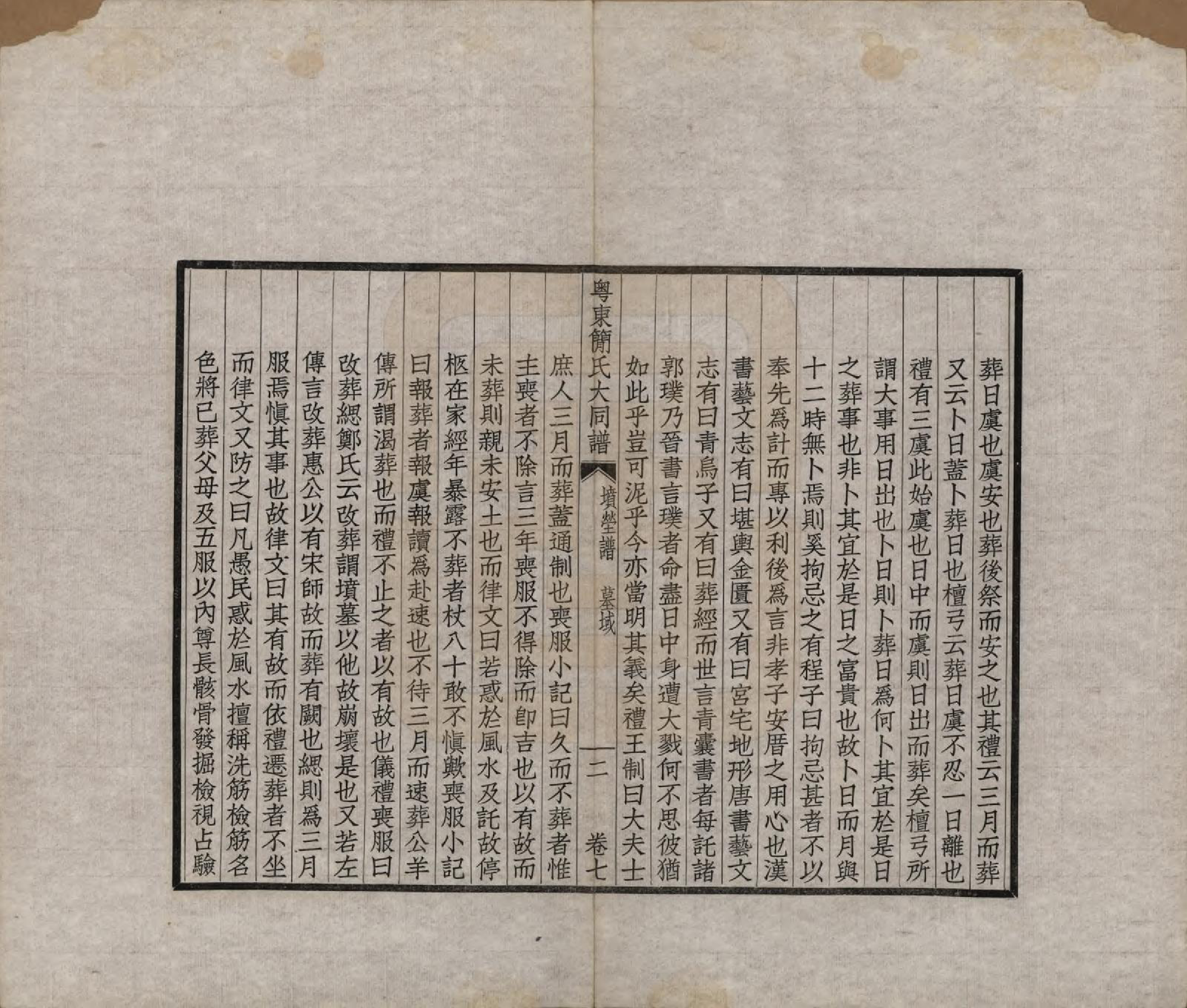 GTJP0661.简.广东.粤东简氏大同谱十三卷首一卷.民国十七年（1928）_007.pdf_第2页