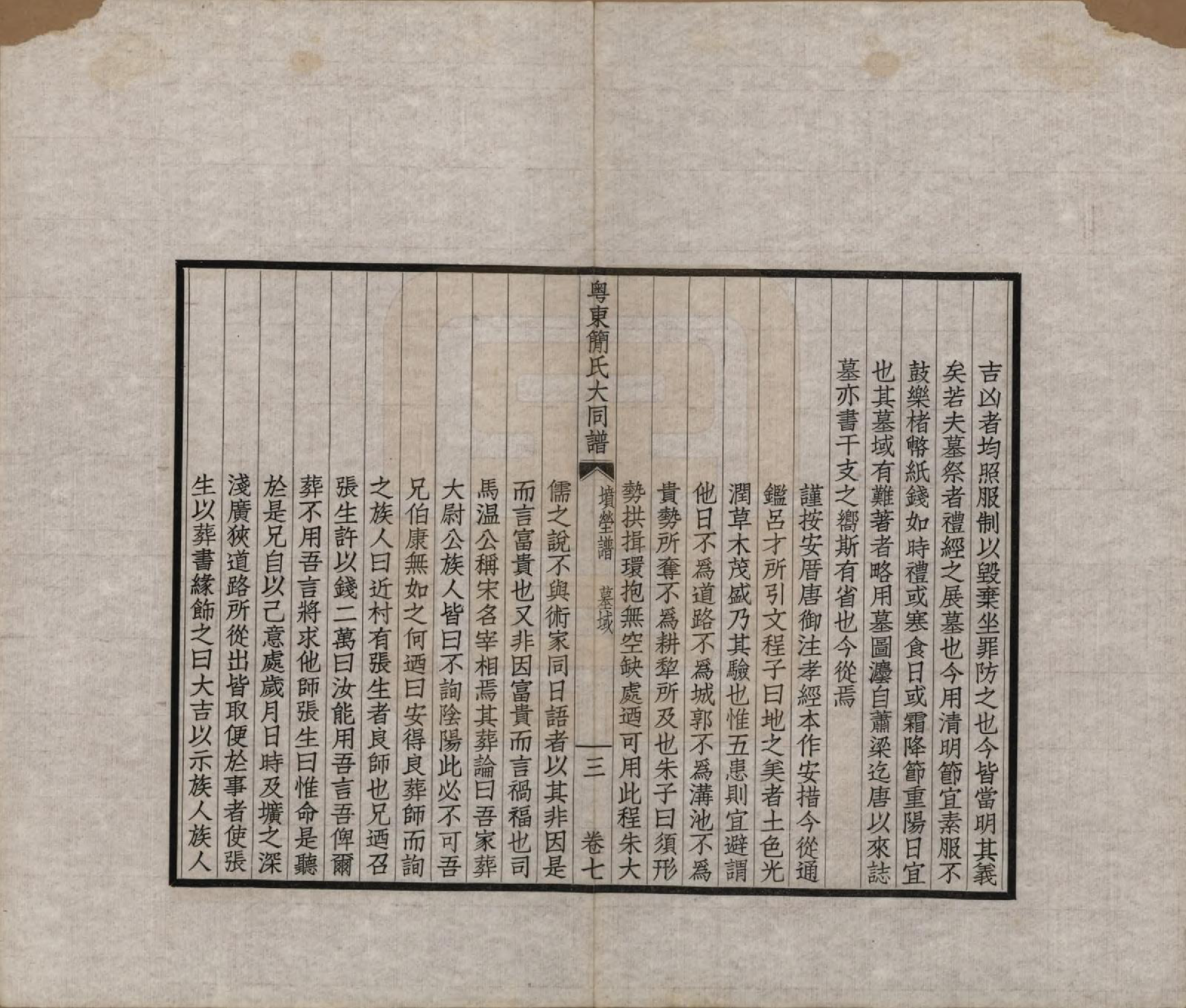 GTJP0661.简.广东.粤东简氏大同谱十三卷首一卷.民国十七年（1928）_007.pdf_第3页