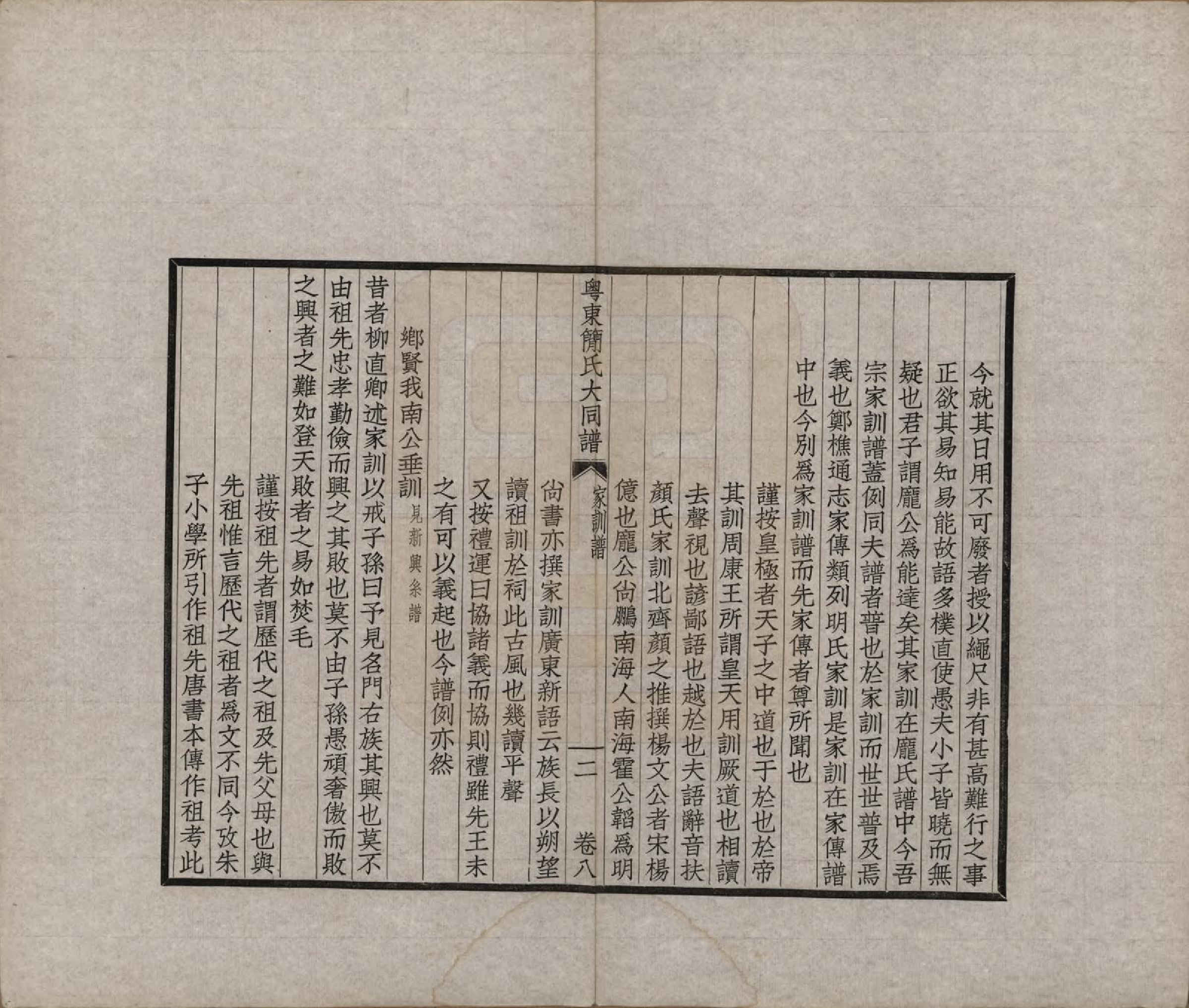 GTJP0661.简.广东.粤东简氏大同谱十三卷首一卷.民国十七年（1928）_008.pdf_第2页