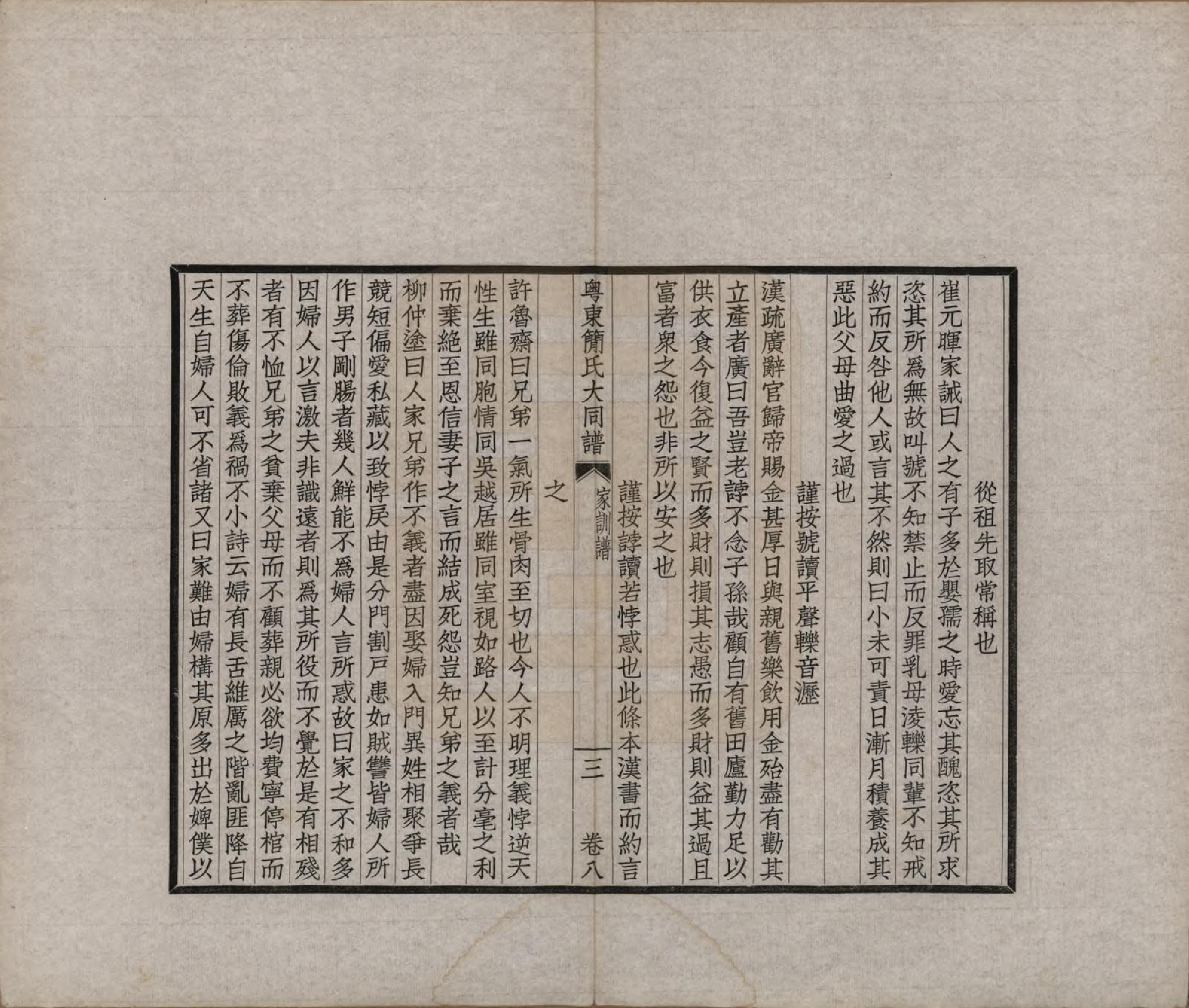 GTJP0661.简.广东.粤东简氏大同谱十三卷首一卷.民国十七年（1928）_008.pdf_第3页