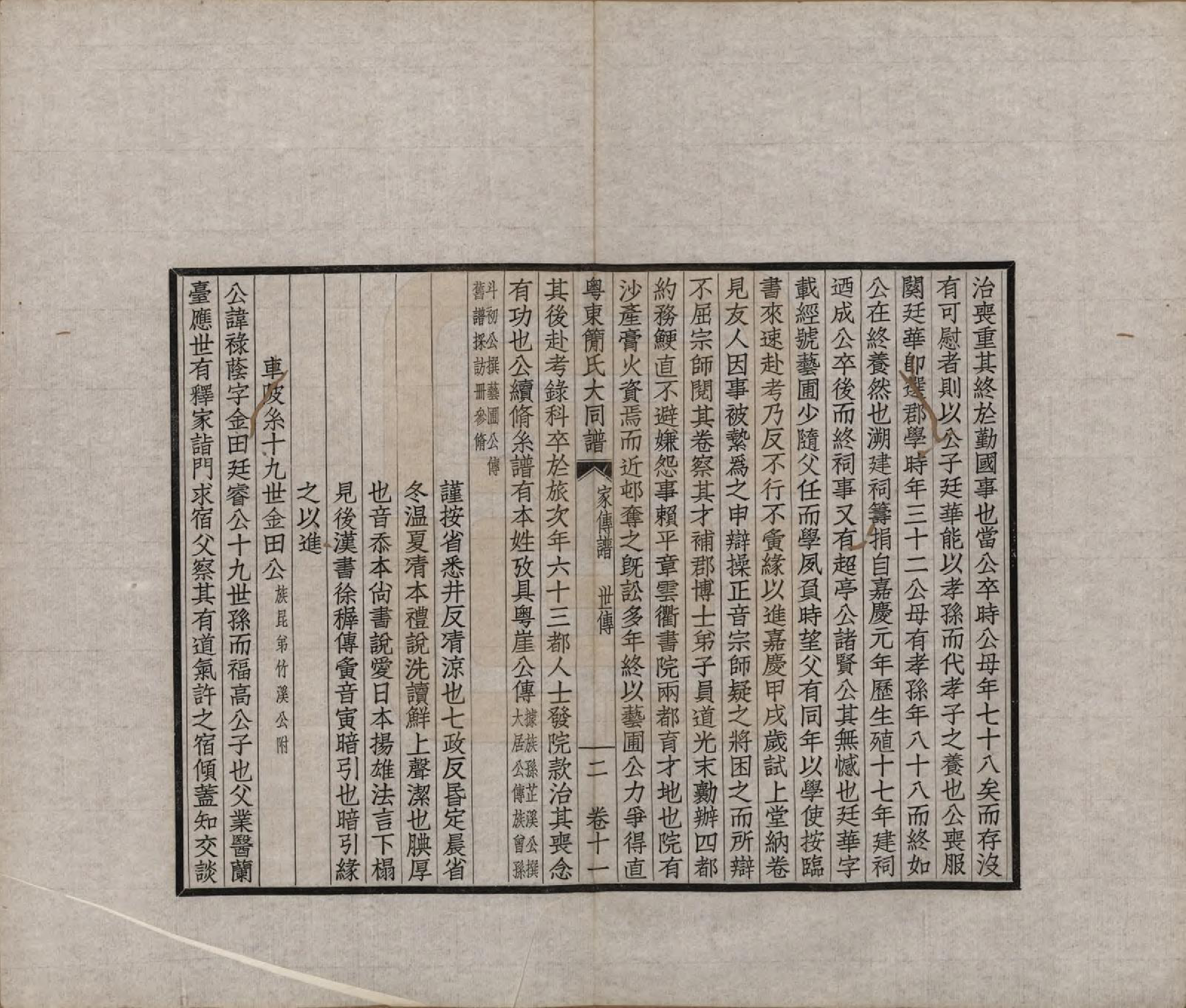 GTJP0661.简.广东.粤东简氏大同谱十三卷首一卷.民国十七年（1928）_011.pdf_第2页