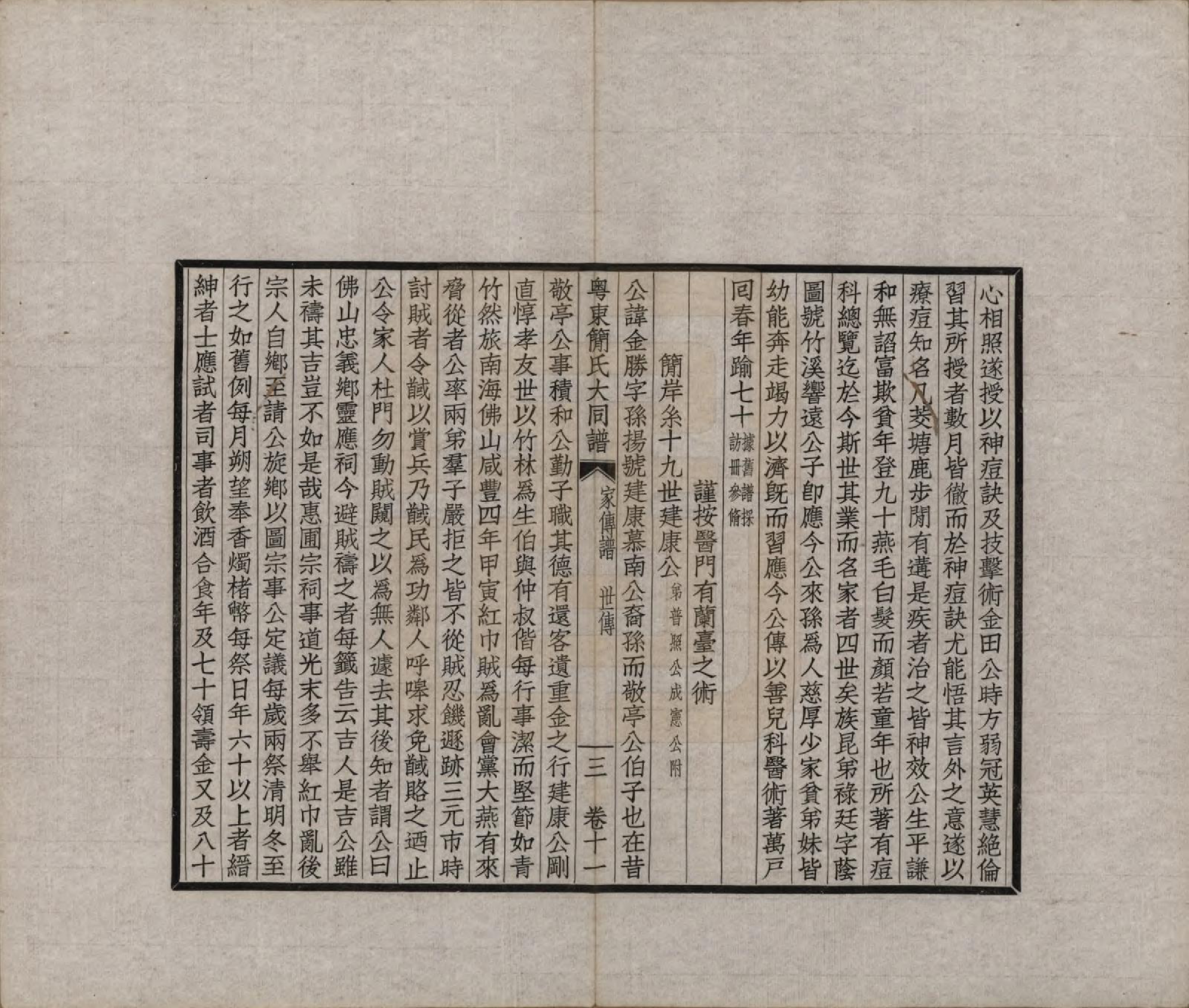 GTJP0661.简.广东.粤东简氏大同谱十三卷首一卷.民国十七年（1928）_011.pdf_第3页