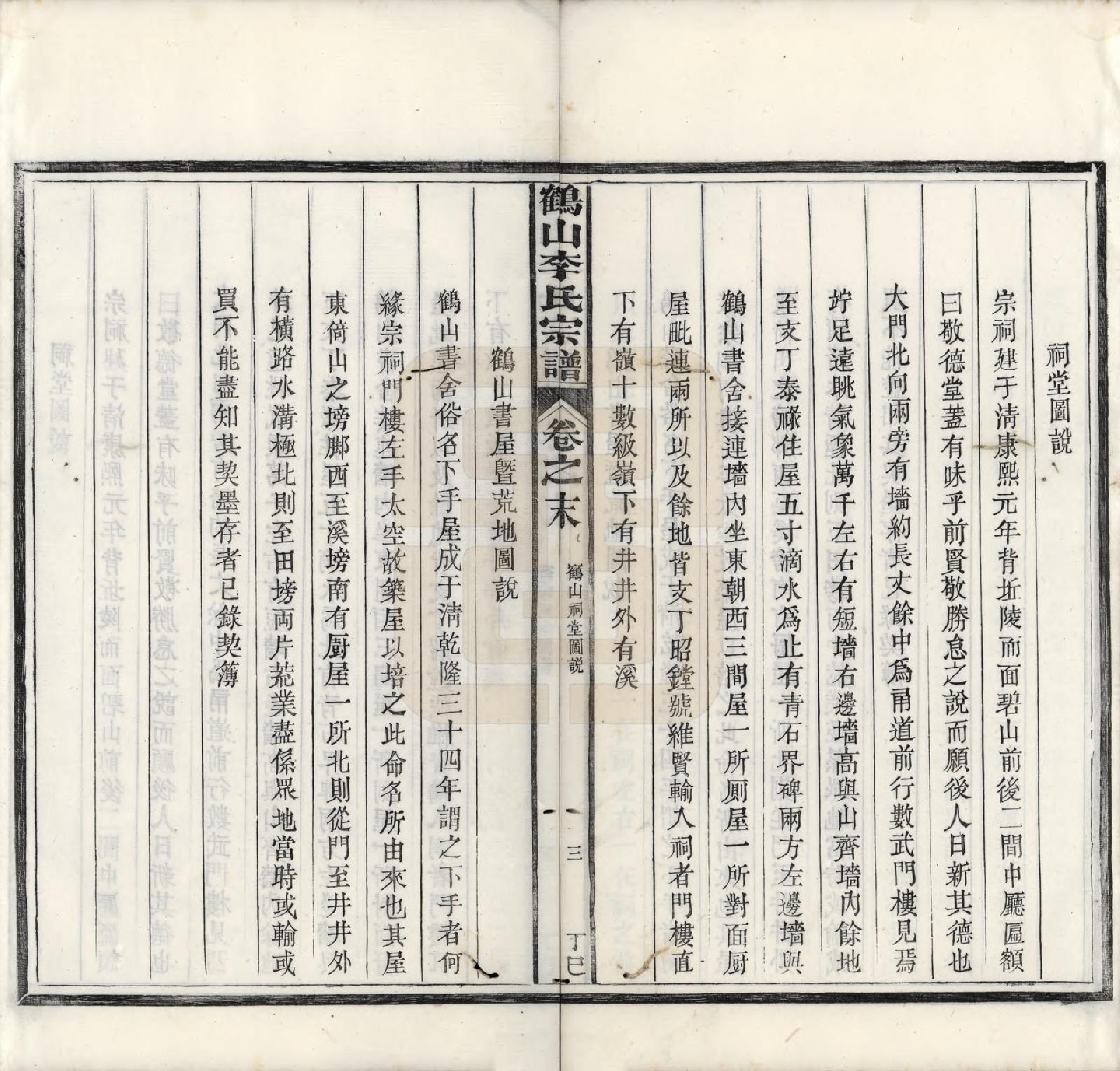 GTJP0817.李.广东鹤山.鹤山李氏宗谱二卷首一卷末一卷.民国六年（1917）_003.pdf_第3页