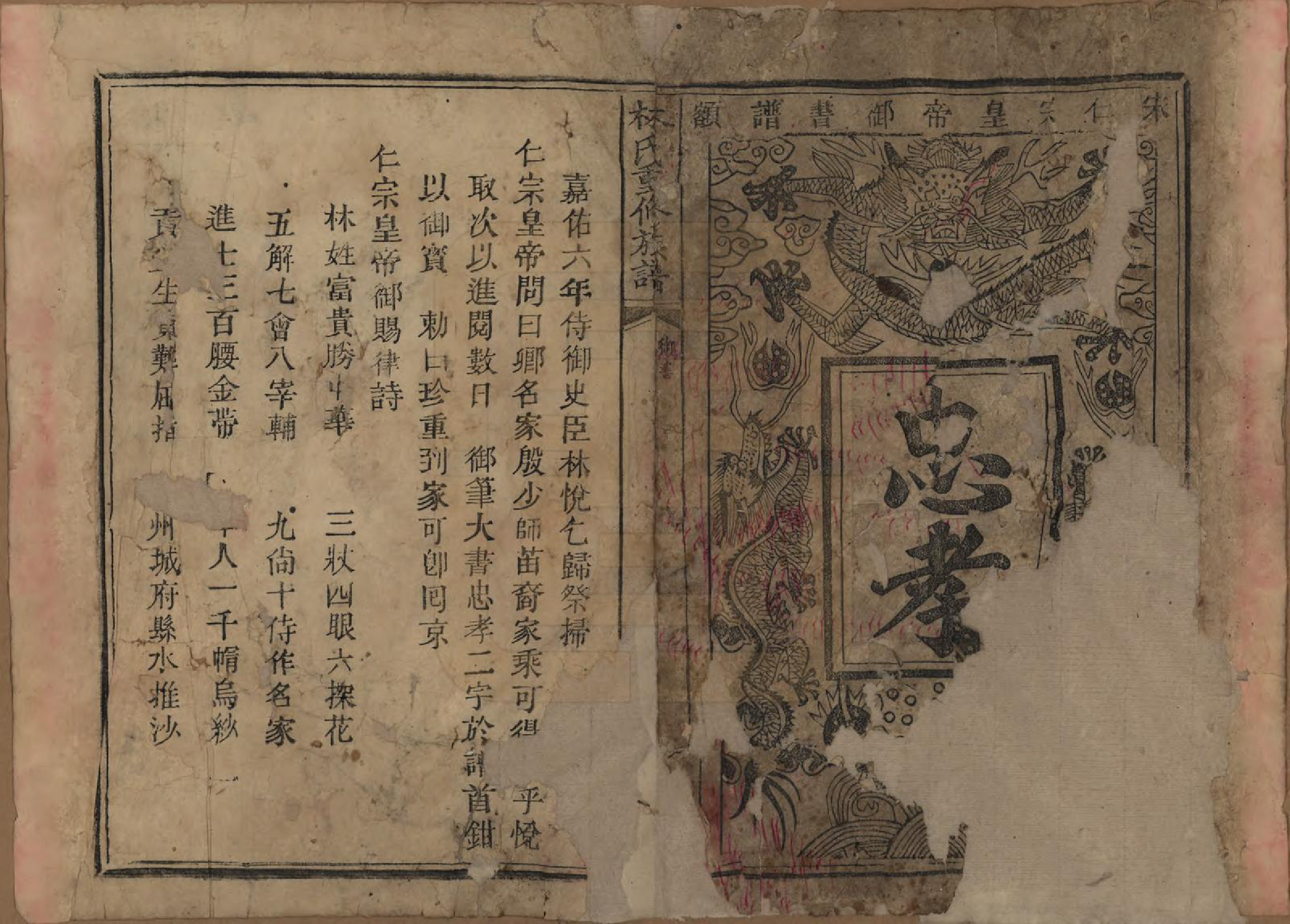 GTJP0896.林.广东揭阳.林氏重修族谱.清光绪三十二年(1906)_001.pdf_第2页