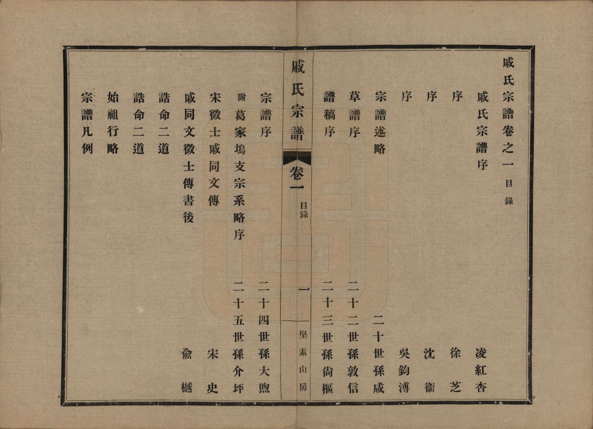 GTJP1153.戚.江苏吴县.戚氏宗谱六卷.民国十八年（1929）_001.pdf_第3页