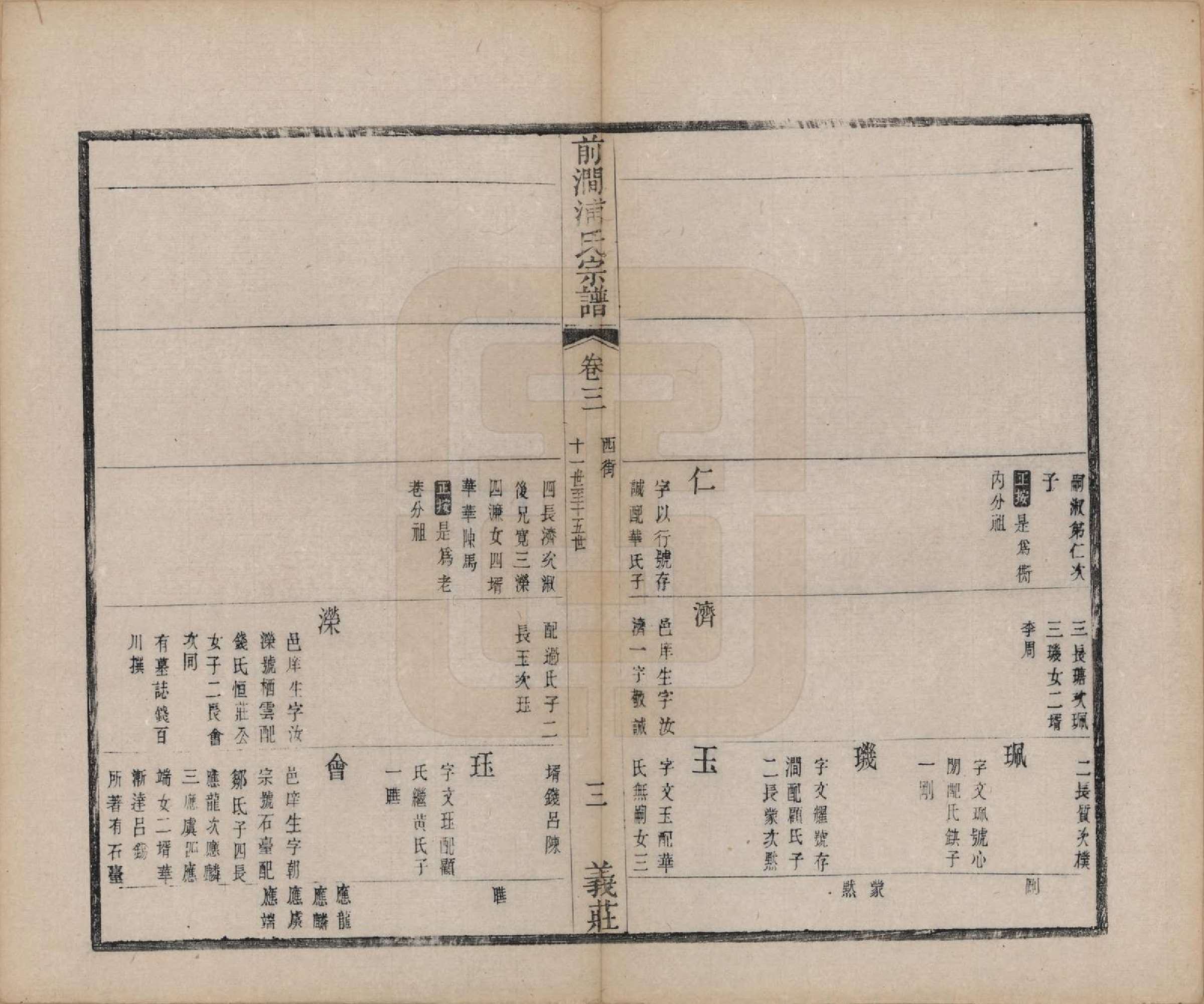 GTJP1152.浦.江苏无锡.前涧浦氏宗谱二十四卷首一卷诵芬录五卷.清同治十年（1871）_003.pdf_第3页