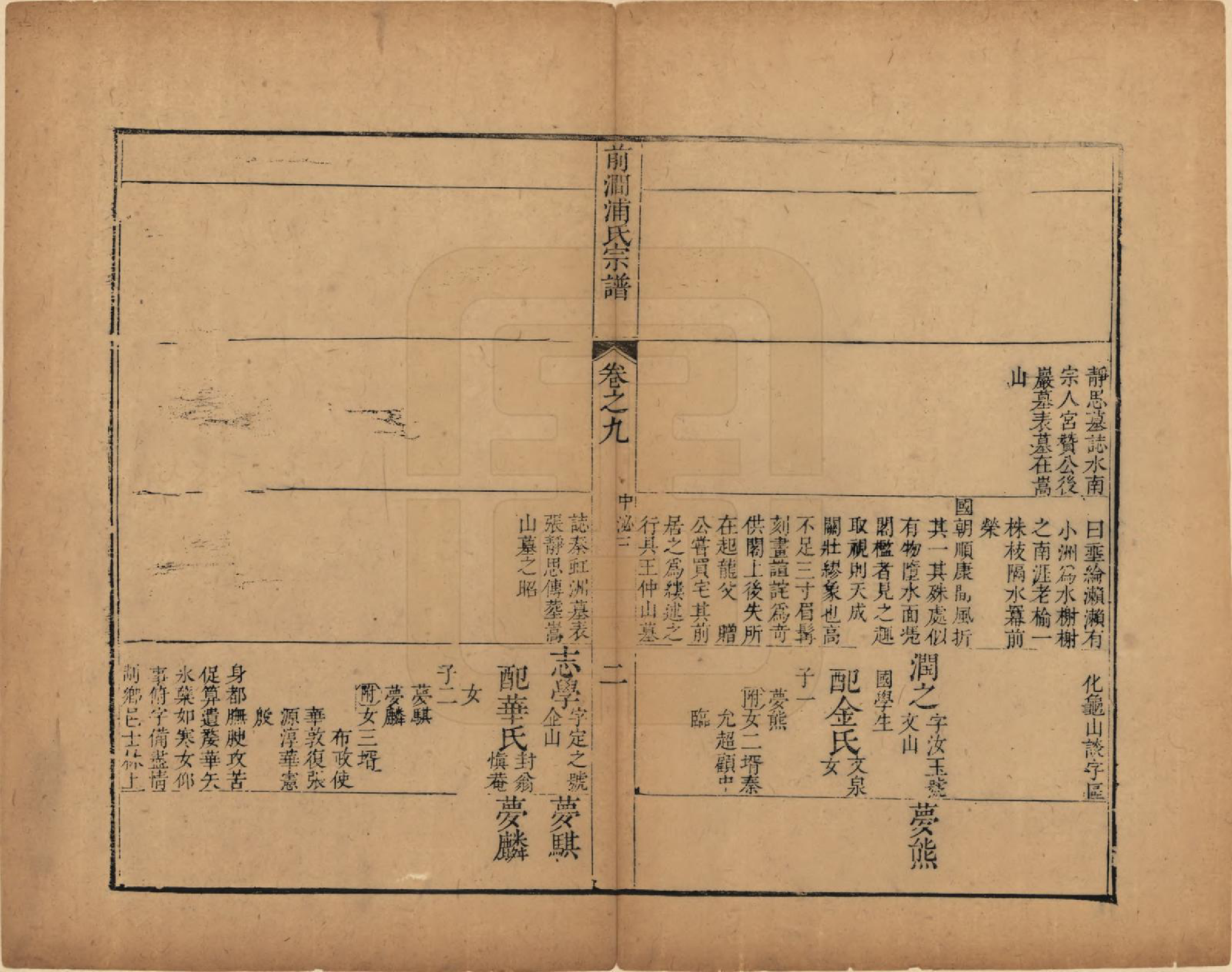 GTJP1151.浦.江苏无锡.前涧浦氏宗谱二十卷.清乾隆十三年（1748）_009.pdf_第3页