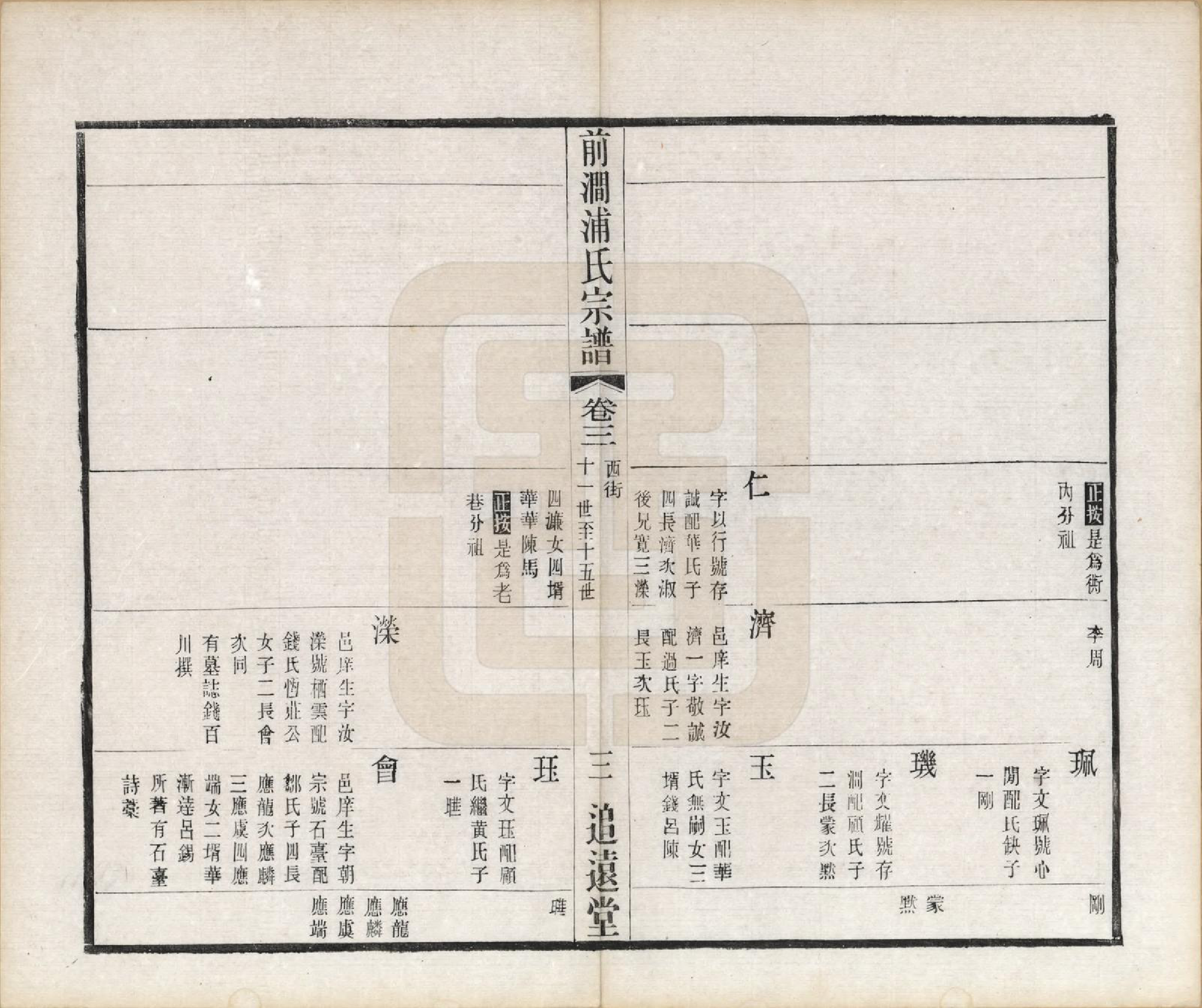 GTJP1149.浦.江苏无锡.前涧浦氏宗谱二十四卷首一卷附世系图四卷诵芬录七卷.民国二十年（1931）_003.pdf_第3页