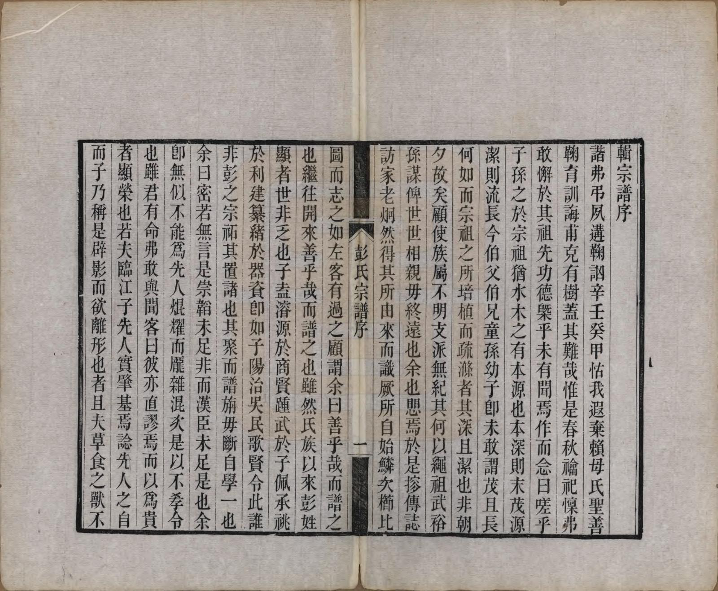 GTJP1145.彭.江苏吴县.彭氏宗谱四卷.清同治六年（1867）_001.pdf_第3页