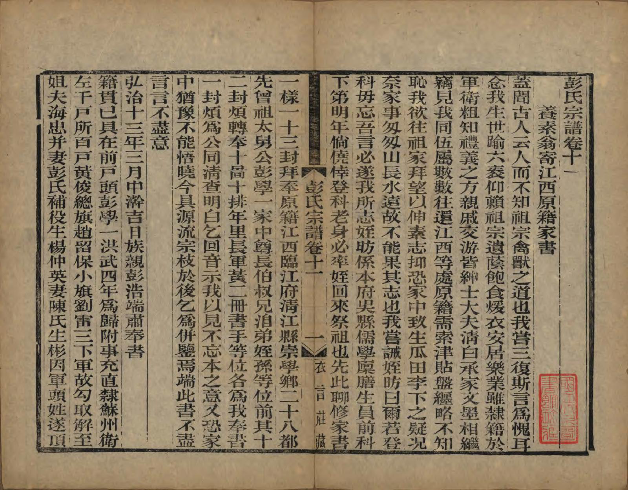 GTJP1144.彭.江苏吴县.彭氏宗谱十二卷首一卷.民国十一年（1922）_011.pdf_第1页