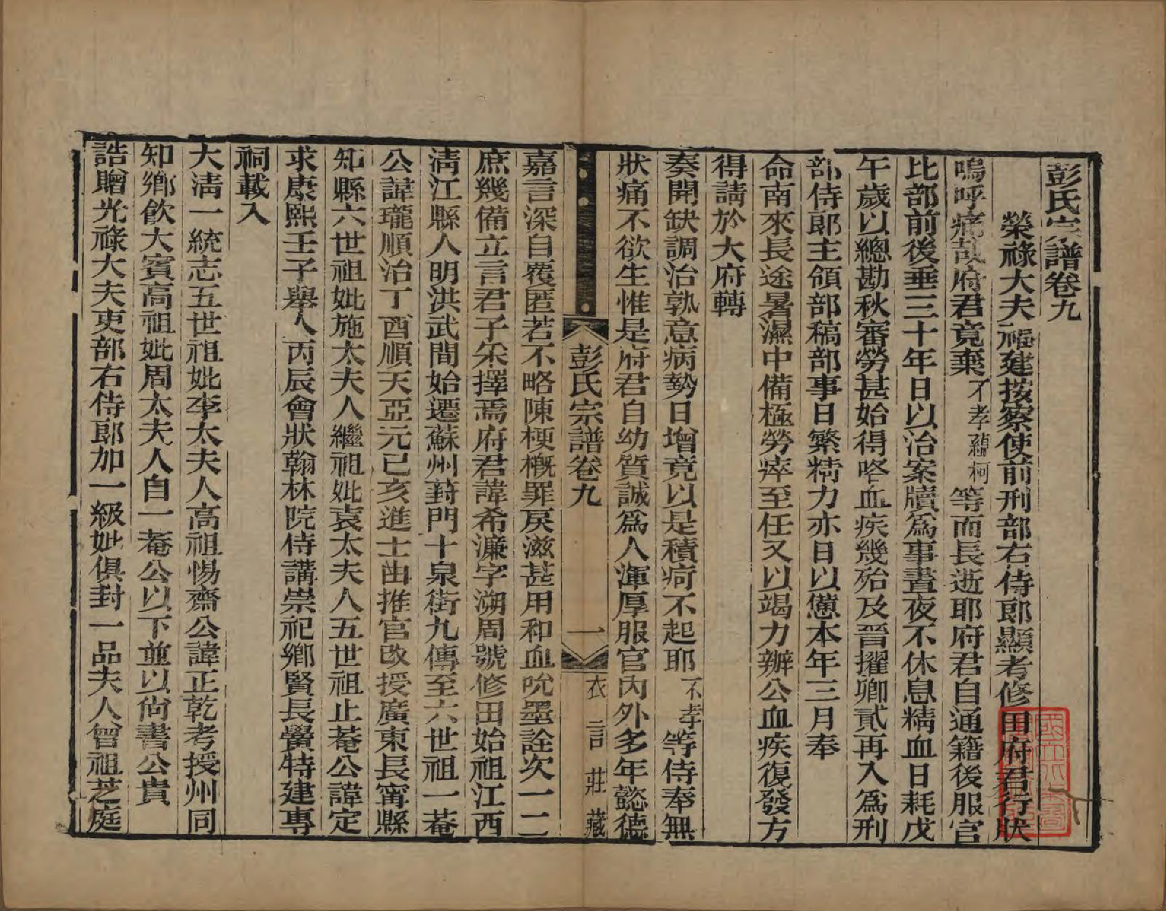 GTJP1144.彭.江苏吴县.彭氏宗谱十二卷首一卷.民国十一年（1922）_009.pdf_第1页