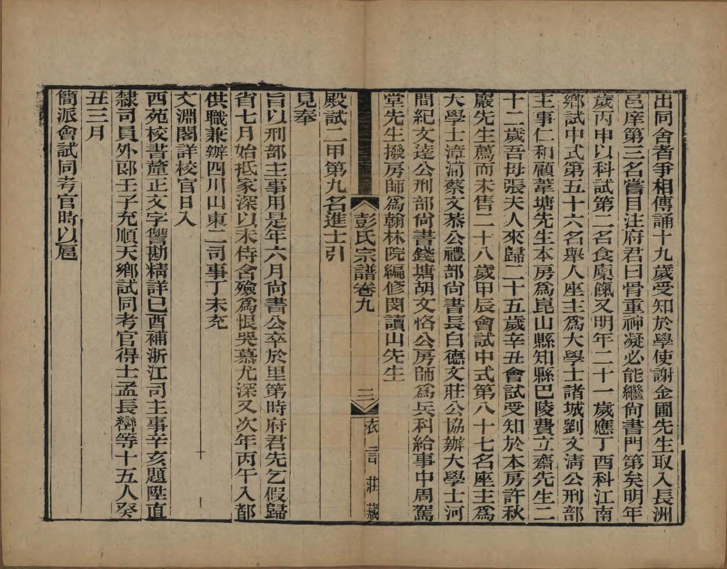 GTJP1144.彭.江苏吴县.彭氏宗谱十二卷首一卷.民国十一年（1922）_009.pdf_第3页