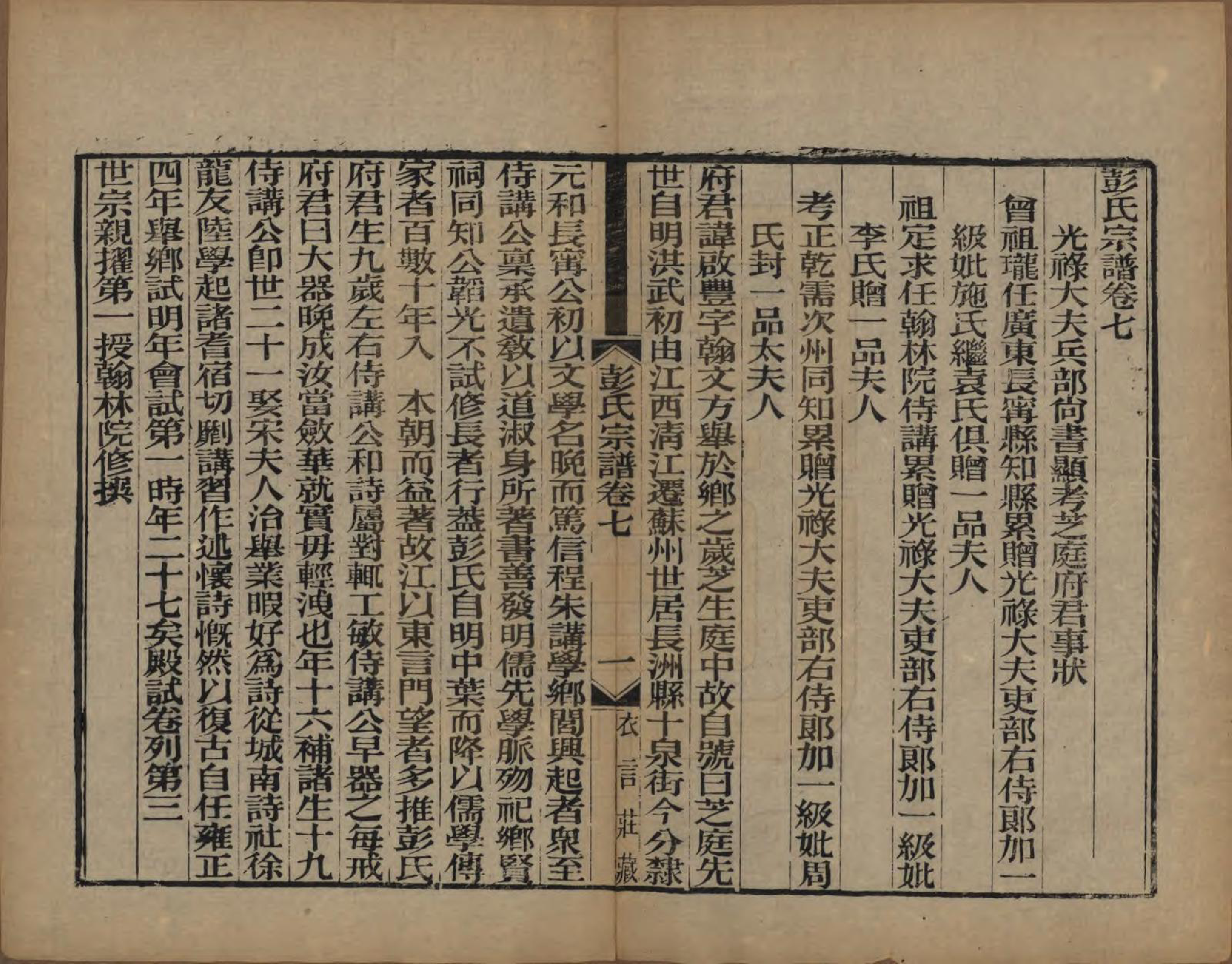 GTJP1144.彭.江苏吴县.彭氏宗谱十二卷首一卷.民国十一年（1922）_007.pdf_第1页