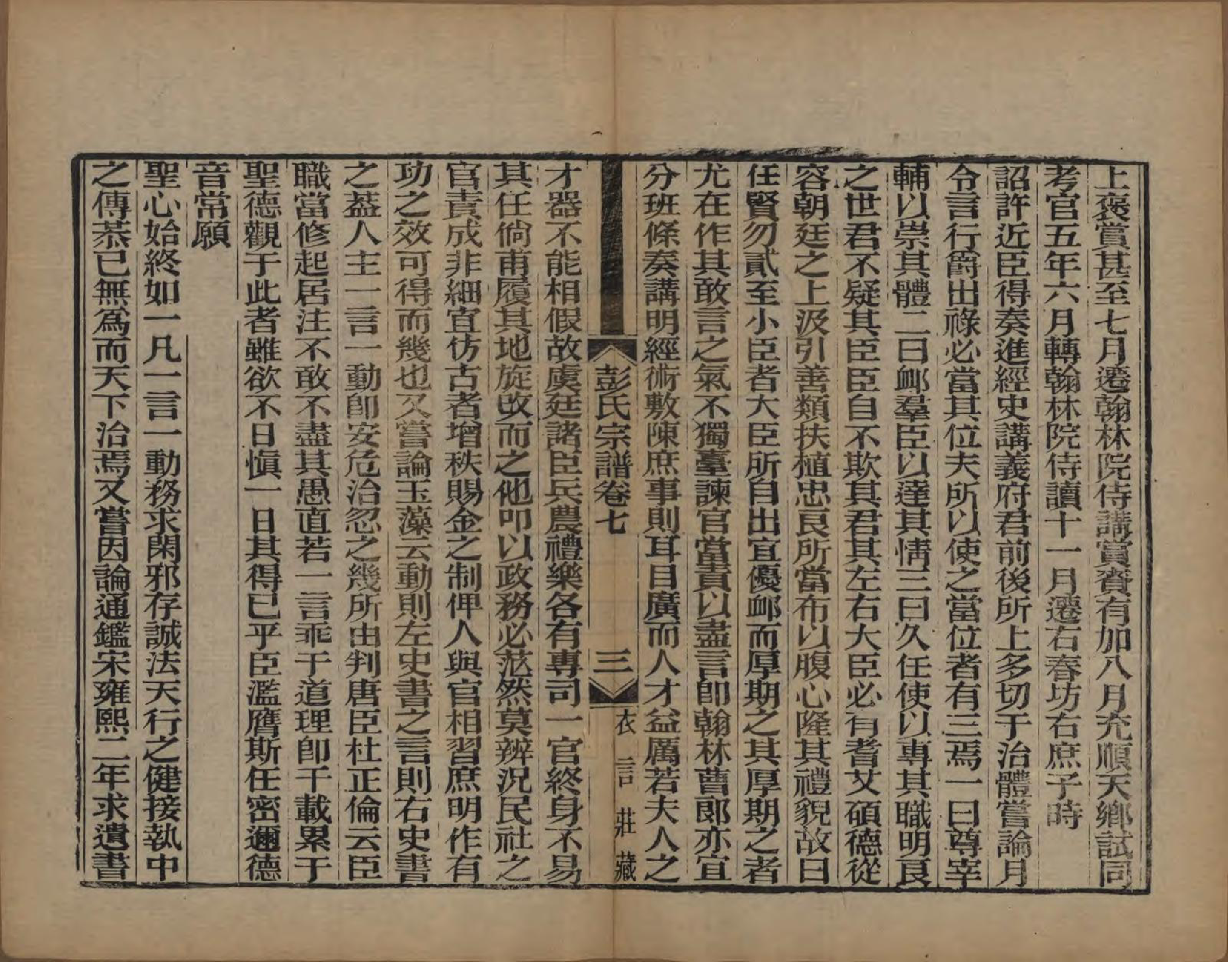 GTJP1144.彭.江苏吴县.彭氏宗谱十二卷首一卷.民国十一年（1922）_007.pdf_第3页